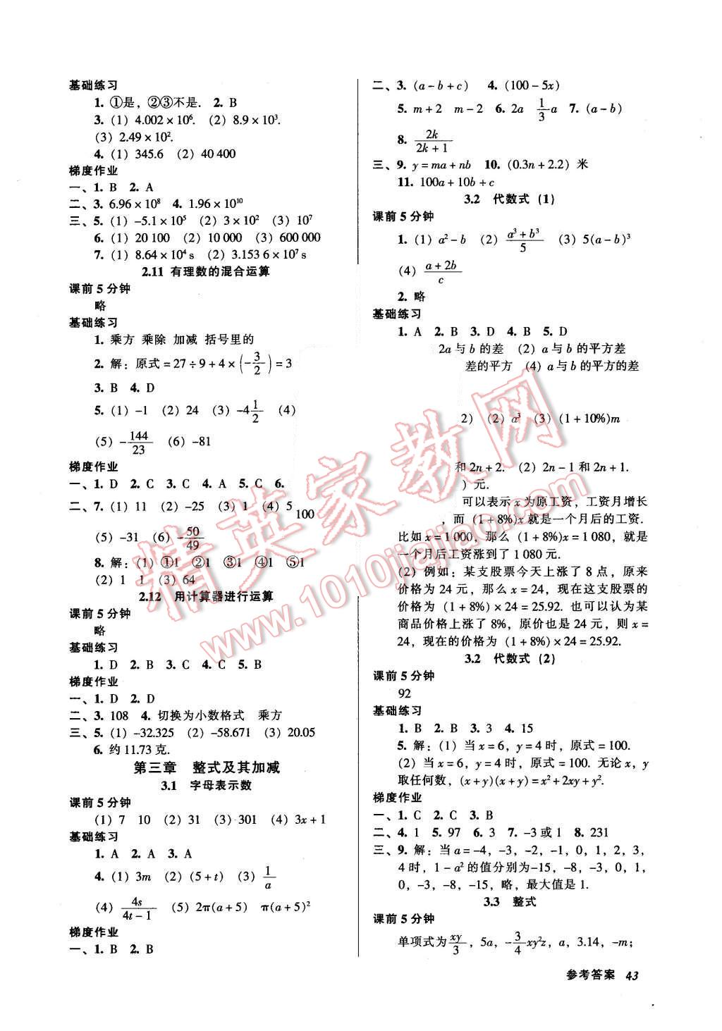 2015年52045模块式全能训练七年级数学上册北师大版 第5页