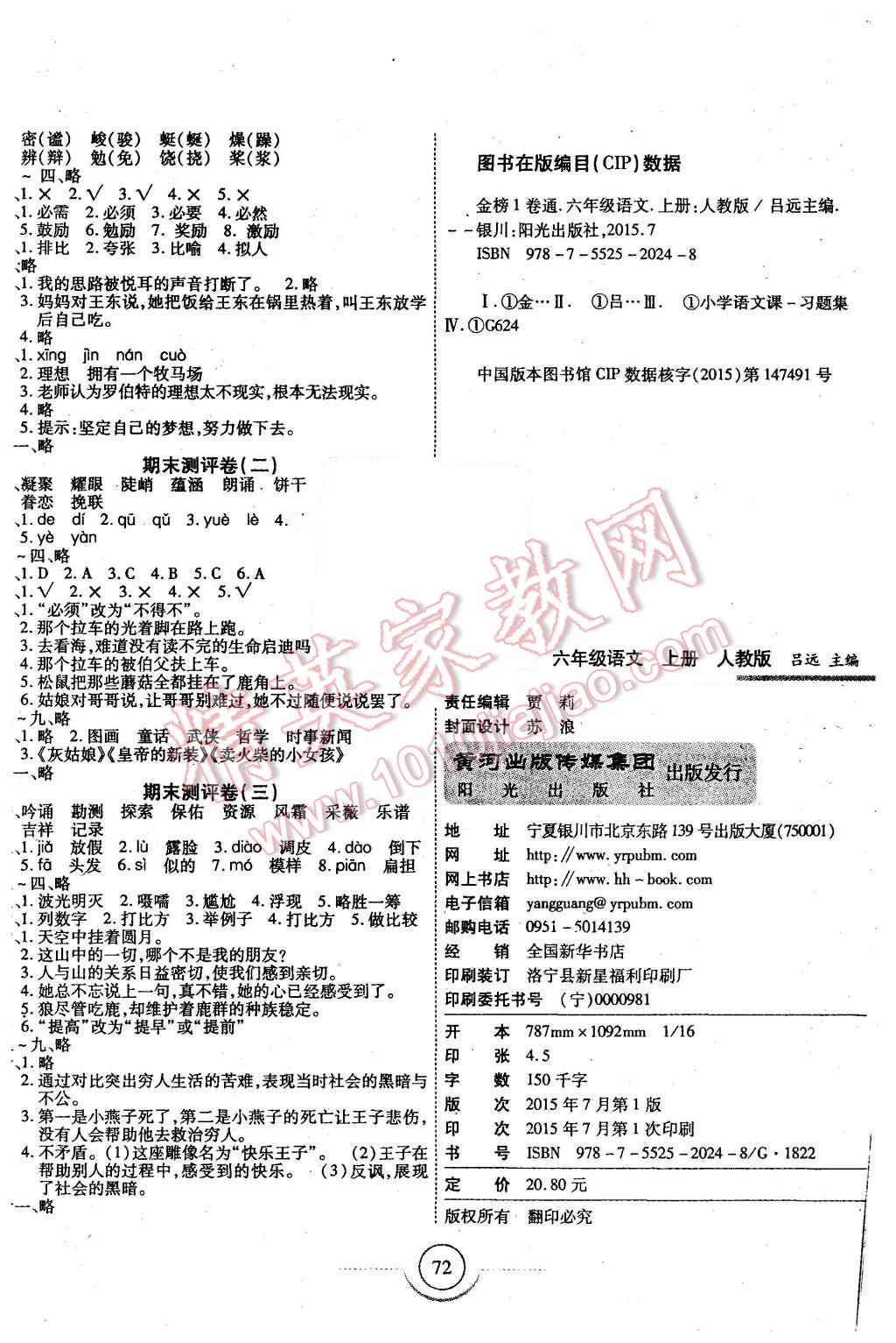 2015年金榜1卷通六年級(jí)語文上冊(cè)人教版 第4頁