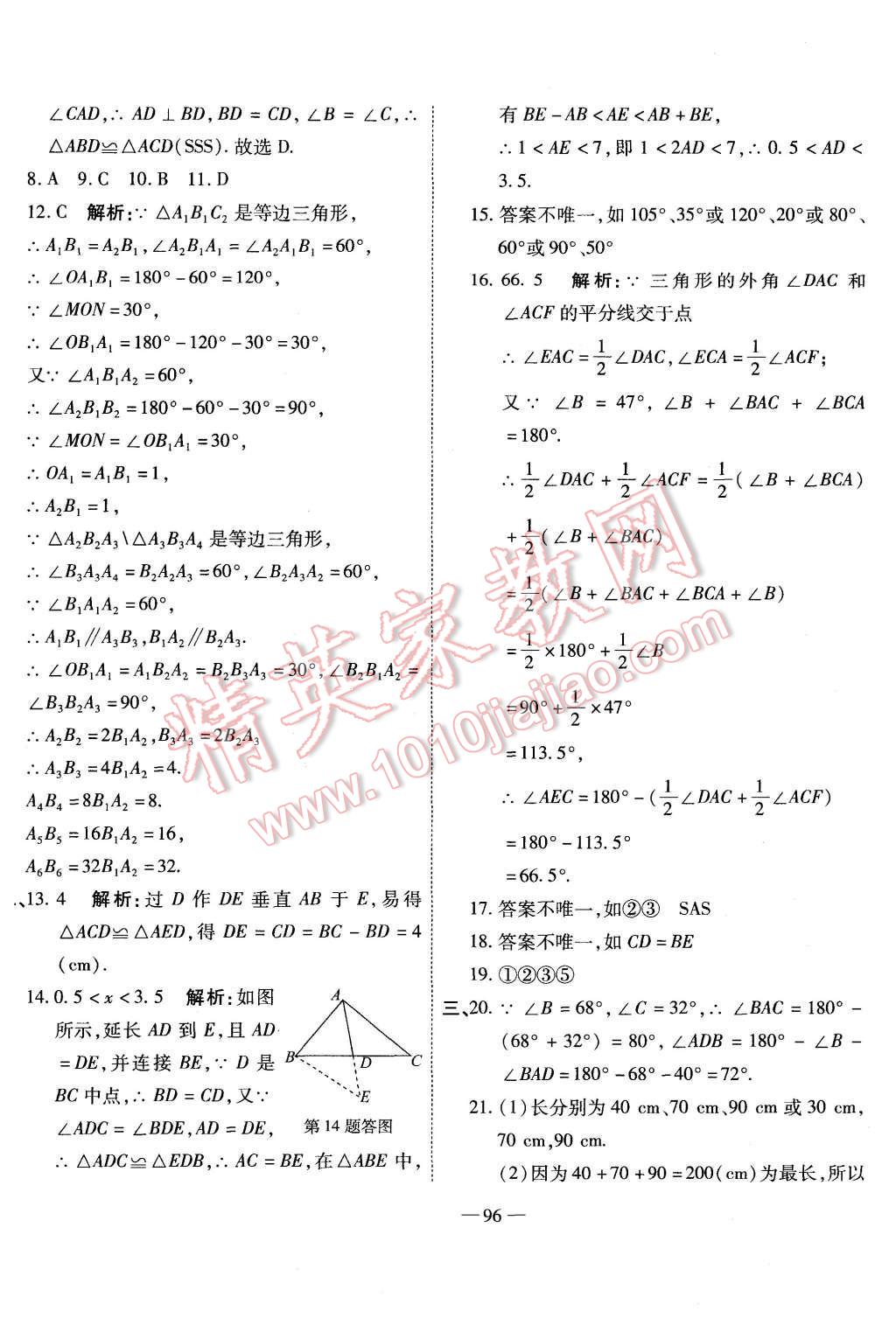 2015年全能闖關(guān)沖刺卷八年級數(shù)學上冊人教版 第12頁