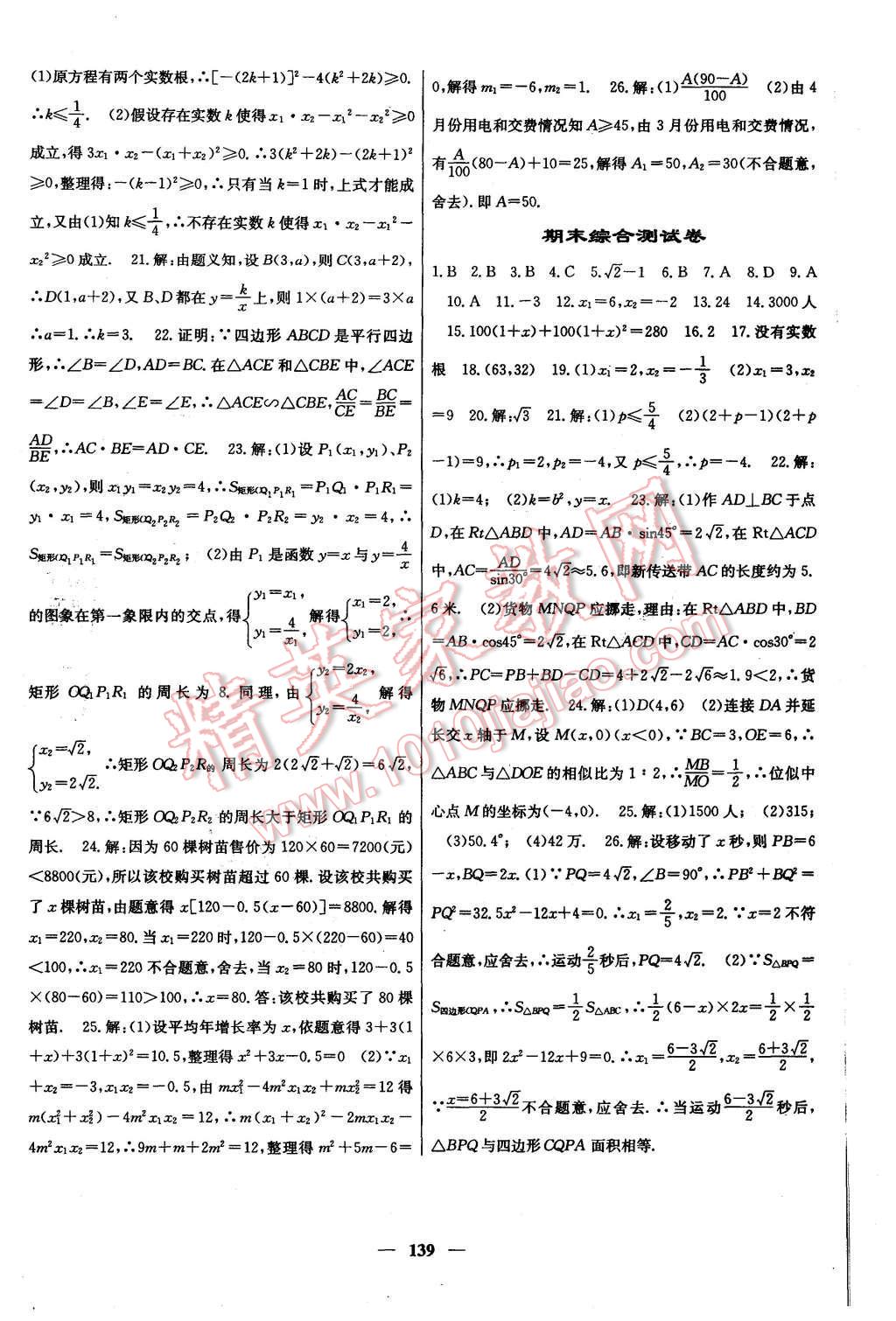 2015年課堂點睛九年級數(shù)學(xué)上冊湘教版 第20頁