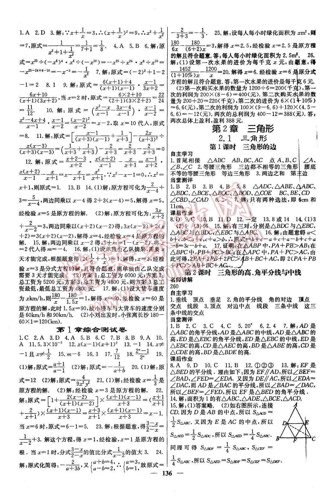 2015年課堂點(diǎn)睛八年級數(shù)學(xué)上冊湘教版 第4頁