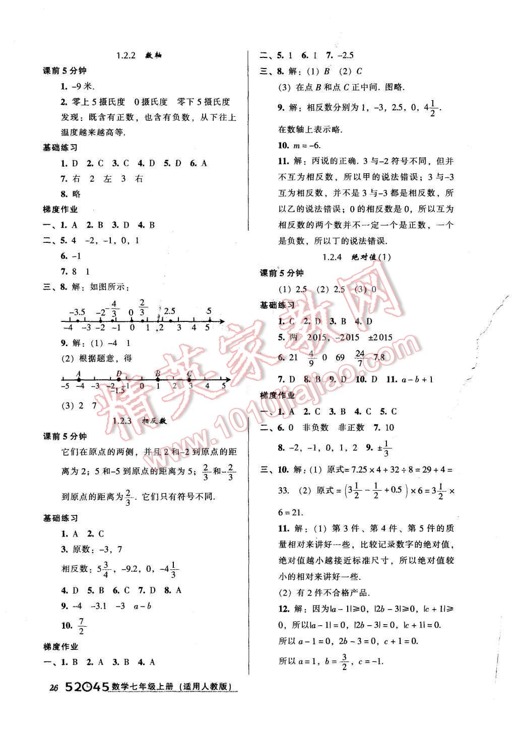 2015年52045模塊式全能訓(xùn)練七年級(jí)數(shù)學(xué)上冊人教版 第2頁