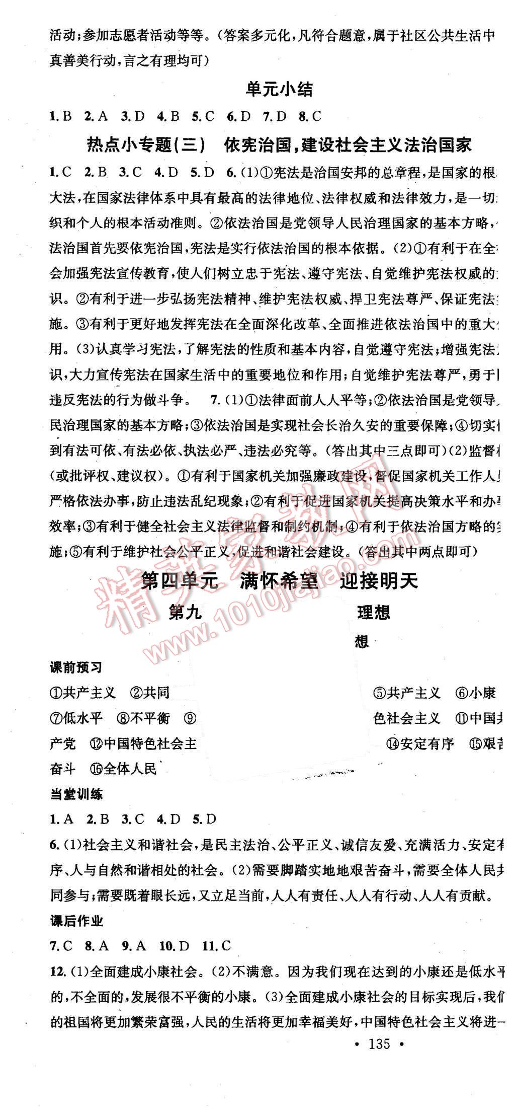 2015年名校课堂滚动学习法九年级思想品德全一册人教版 第16页