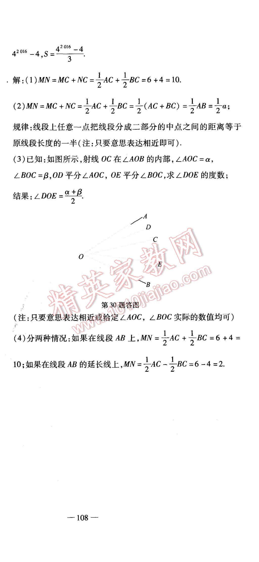 2015年全能闖關沖刺卷七年級數(shù)學上冊人教版 第36頁