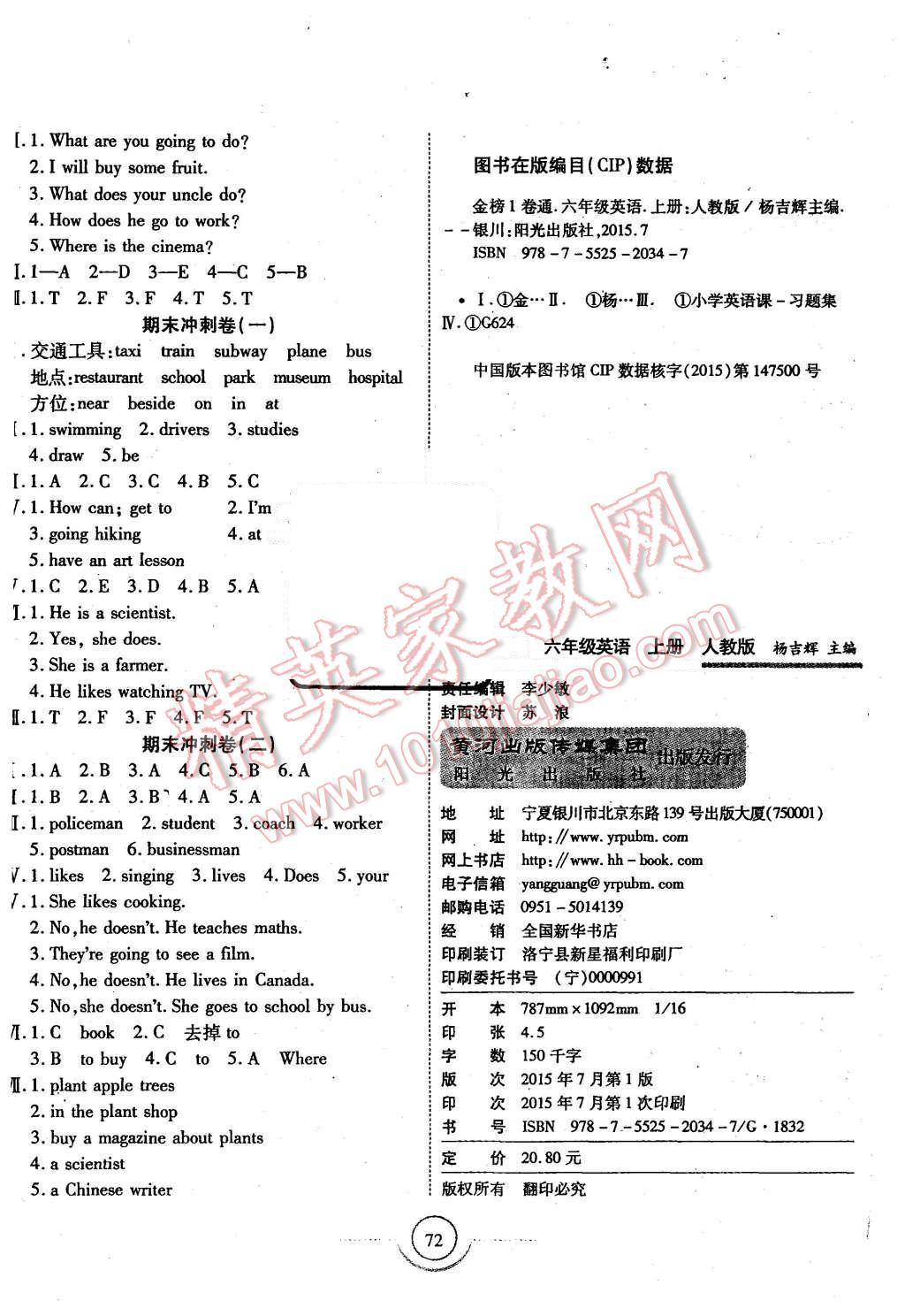 2015年金榜1卷通六年级英语上册人教版 第4页