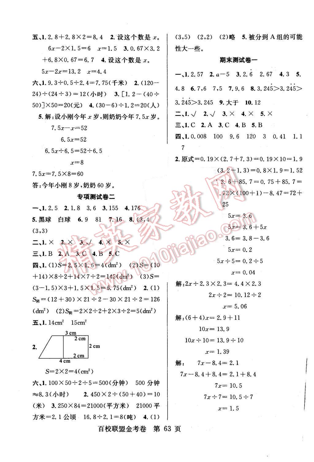 2015年宏遠(yuǎn)龍百校聯(lián)盟金考卷五年級(jí)數(shù)學(xué)上冊(cè)人教版 第7頁(yè)