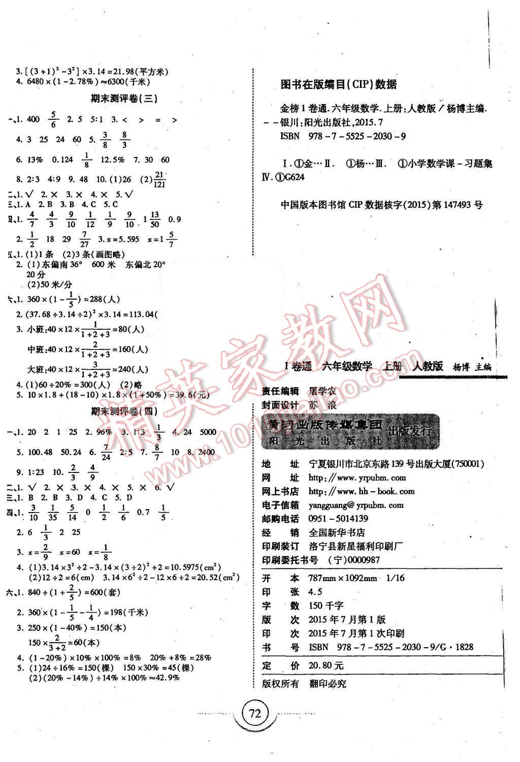 2015年金榜1卷通六年級數(shù)學(xué)上冊人教版 第4頁