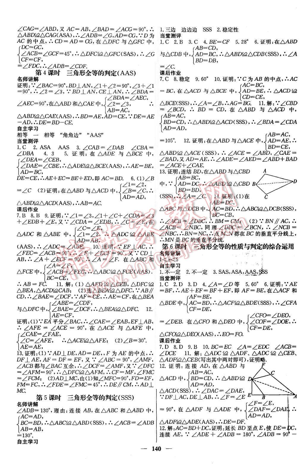 2015年課堂點(diǎn)睛八年級(jí)數(shù)學(xué)上冊(cè)湘教版 第8頁(yè)