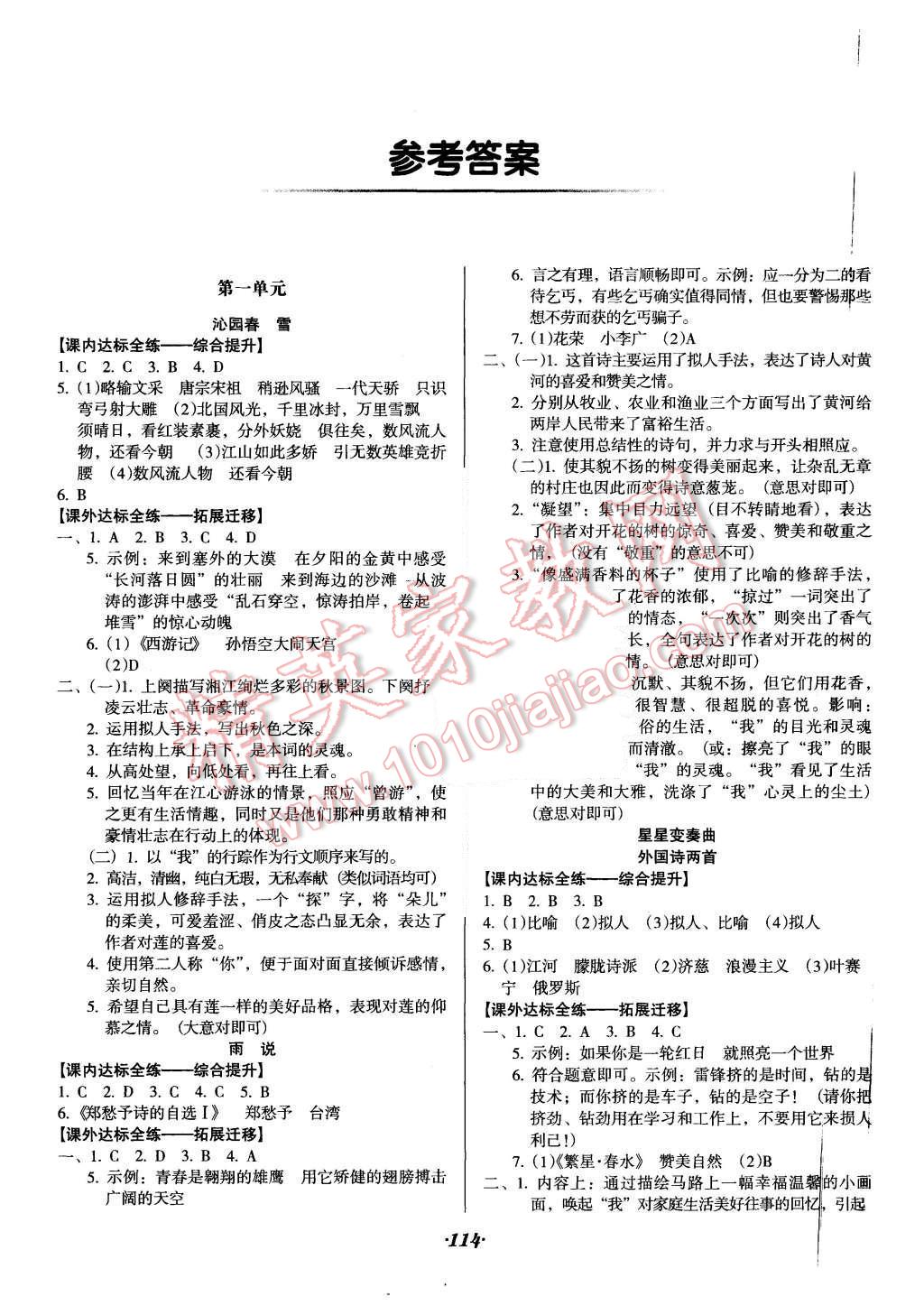 2015年全优点练课计划九年级语文上册人教版 第1页