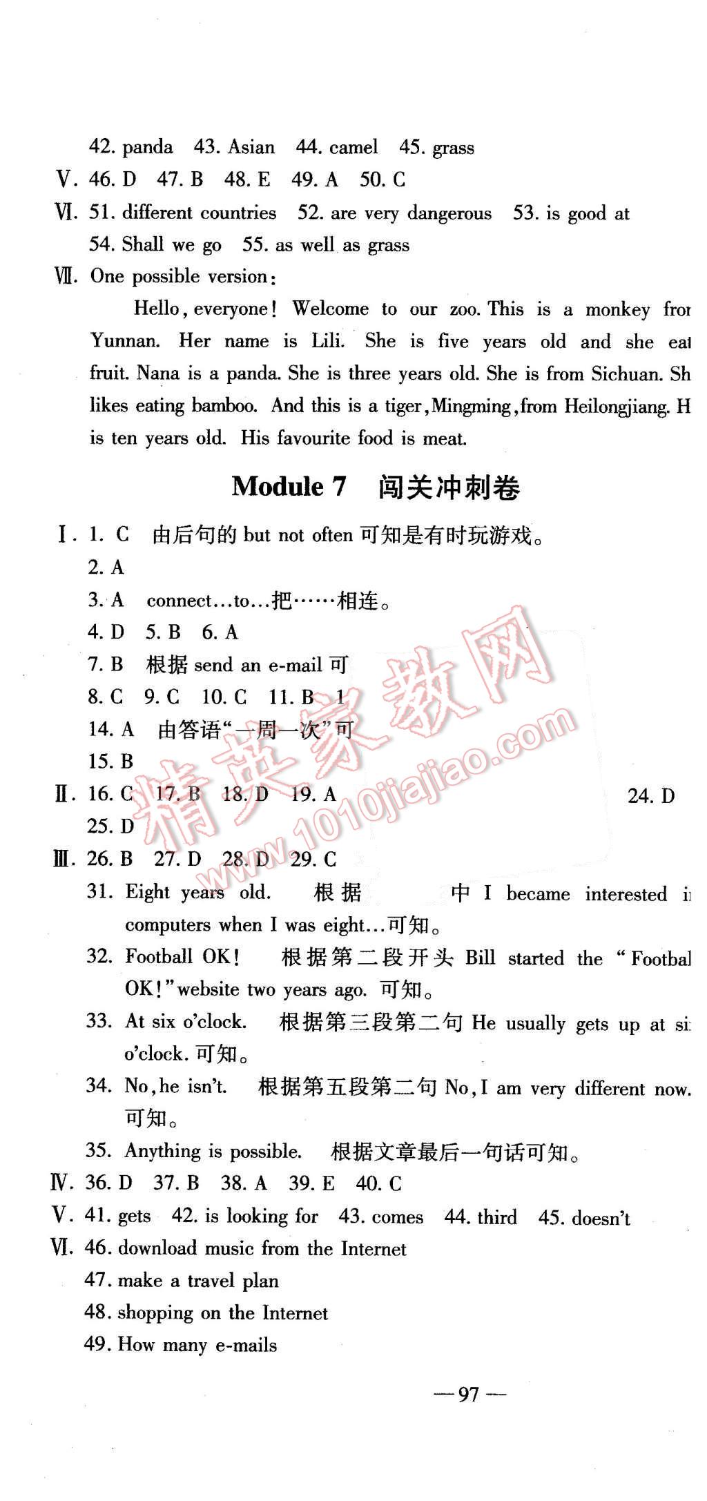 2015年全能闯关冲刺卷七年级英语上册外研版 第7页