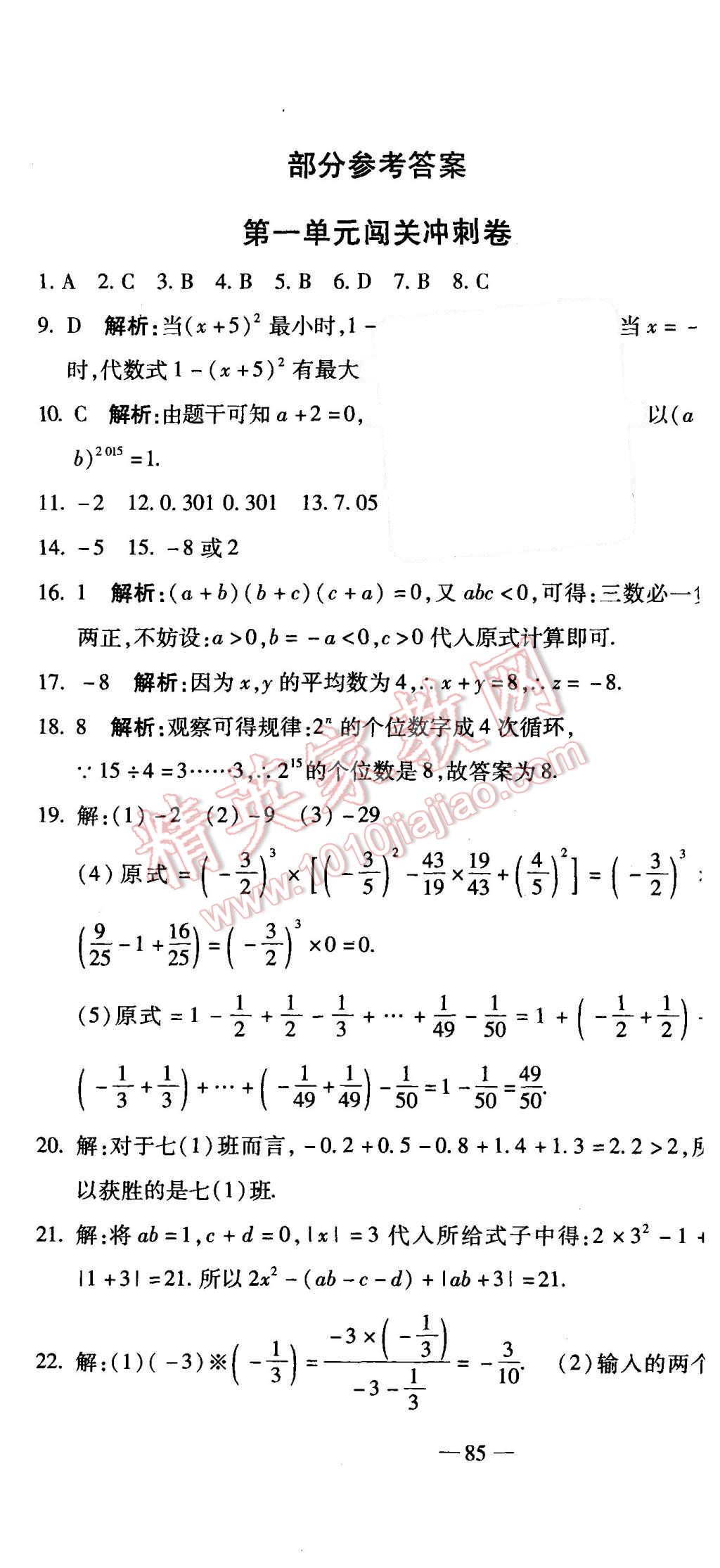 2015年全能闯关冲刺卷七年级数学上册人教版 第1页