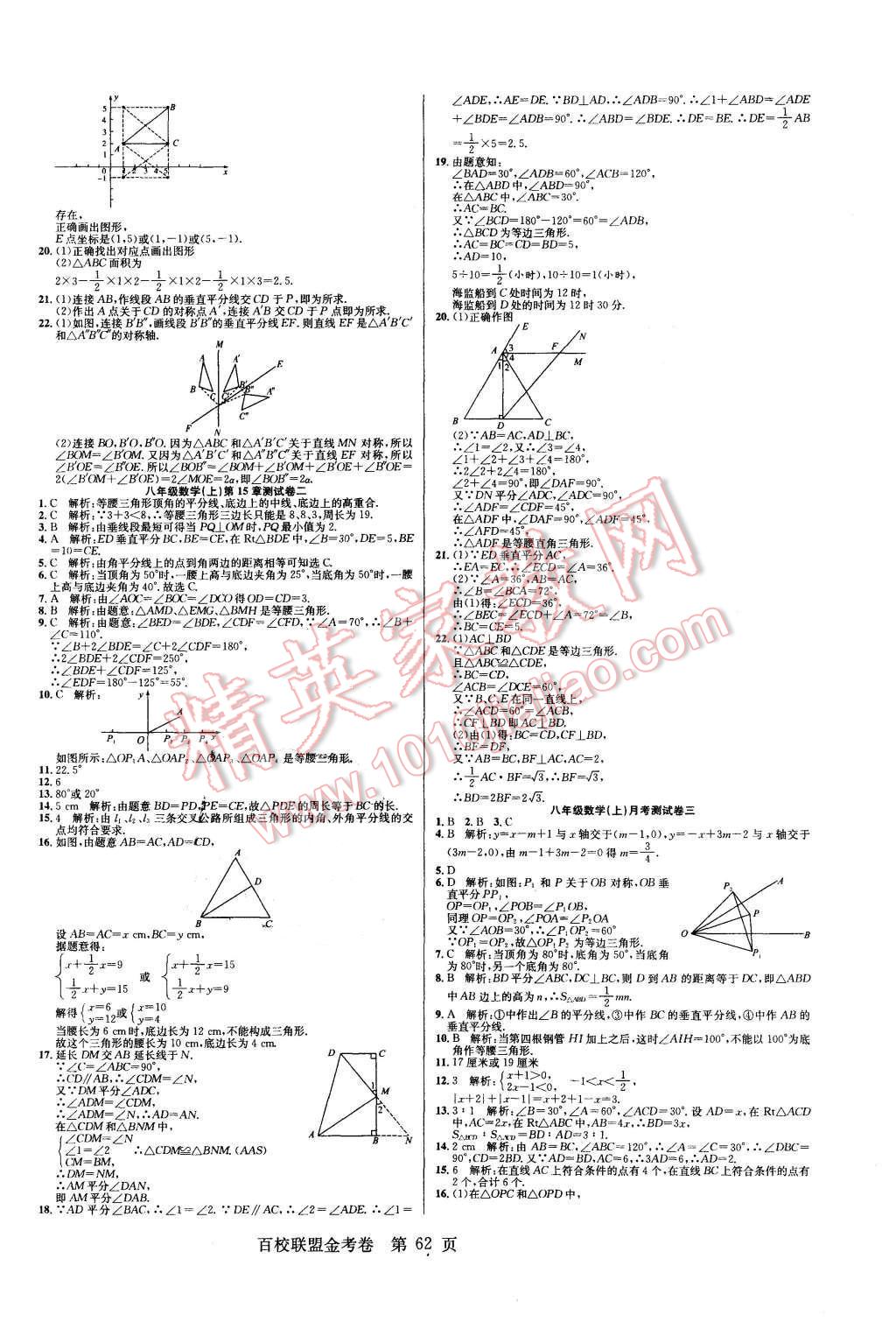 2015年宏遠龍百校聯(lián)盟金考卷八年級數(shù)學(xué)上冊滬科版 第6頁