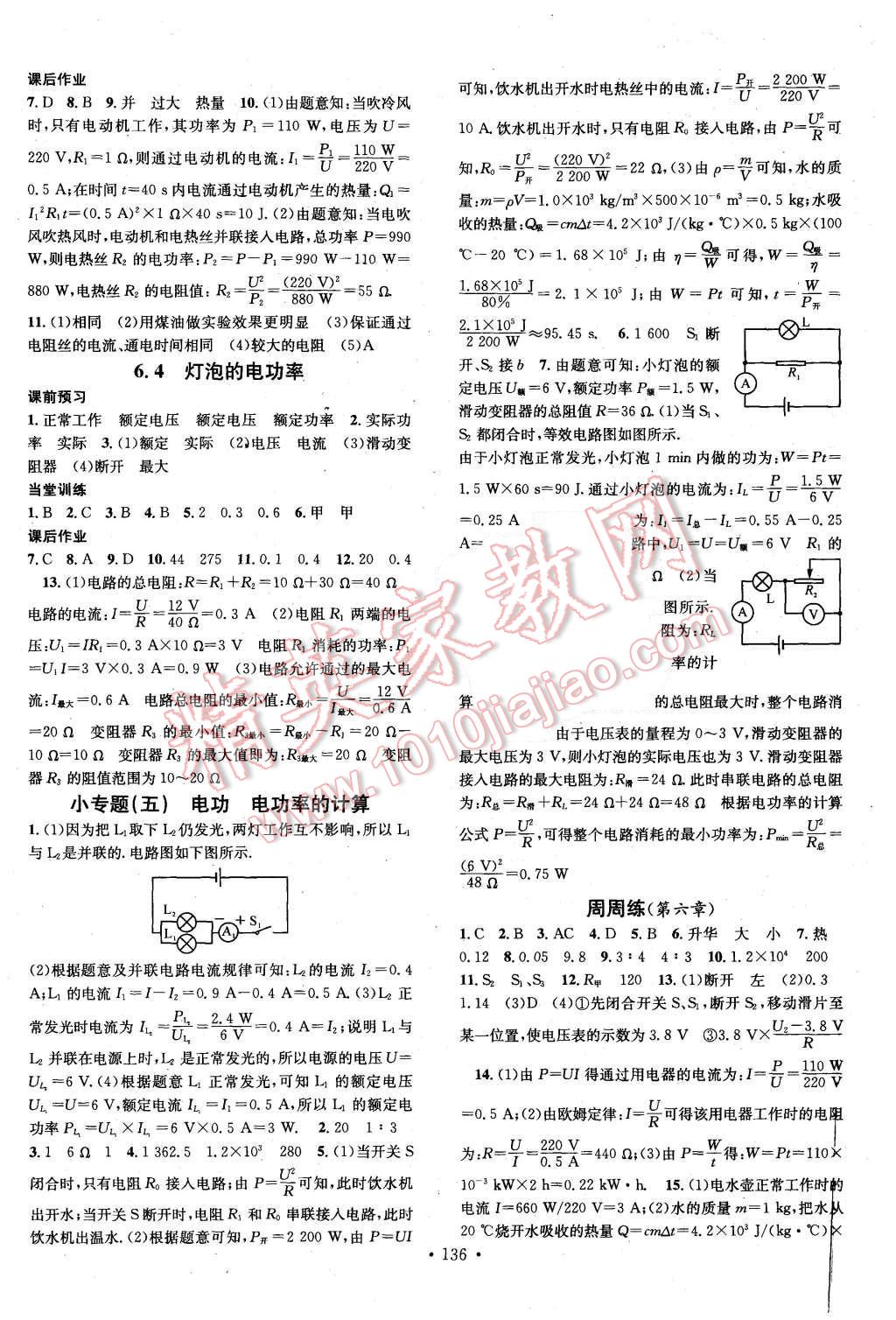 2015年名校課堂滾動(dòng)學(xué)習(xí)法九年級(jí)物理上冊(cè)教科版 第8頁