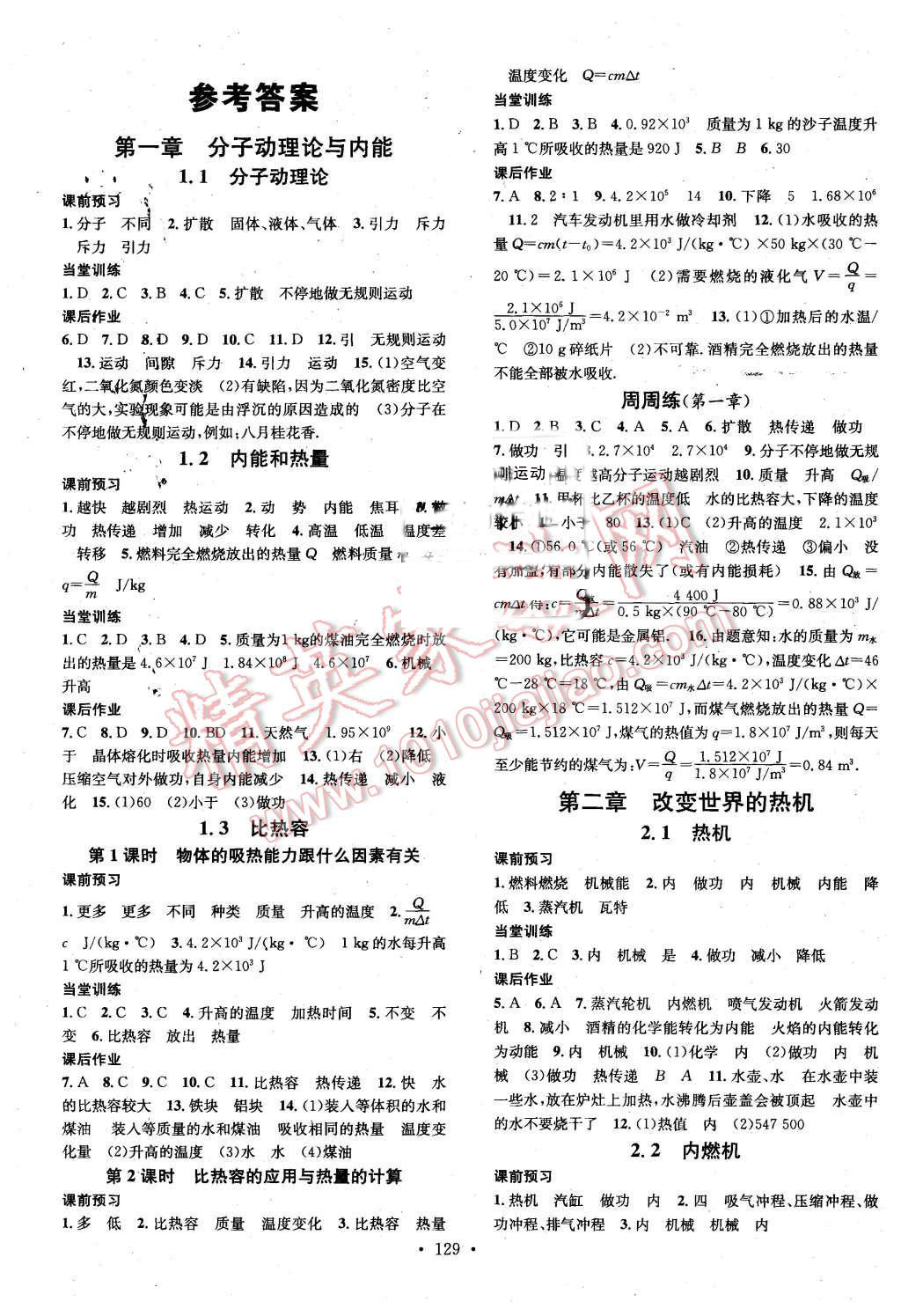 2015年名校課堂滾動學(xué)習(xí)法九年級物理上冊教科版 第1頁