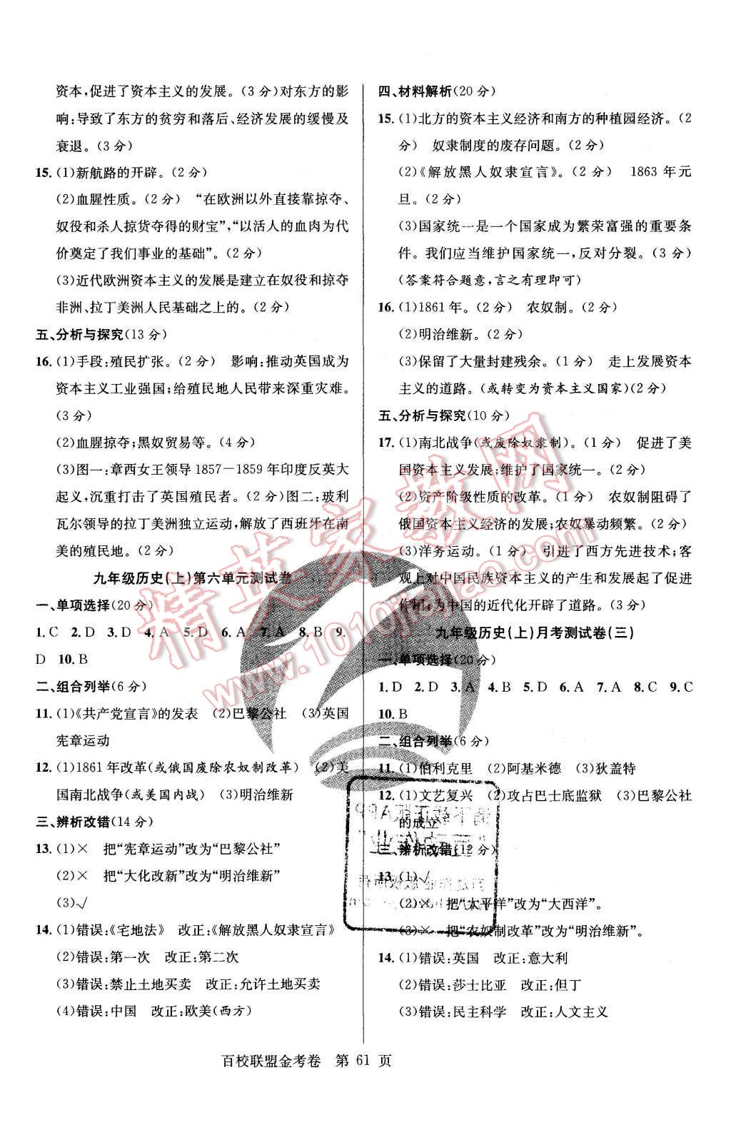 2015年宏遠(yuǎn)龍百校聯(lián)盟金考卷八年級歷史上冊人教版 第5頁