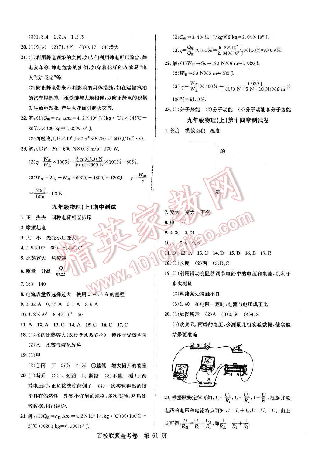 2015年宏遠龍百校聯(lián)盟金考卷九年級物理上冊滬粵版 第5頁