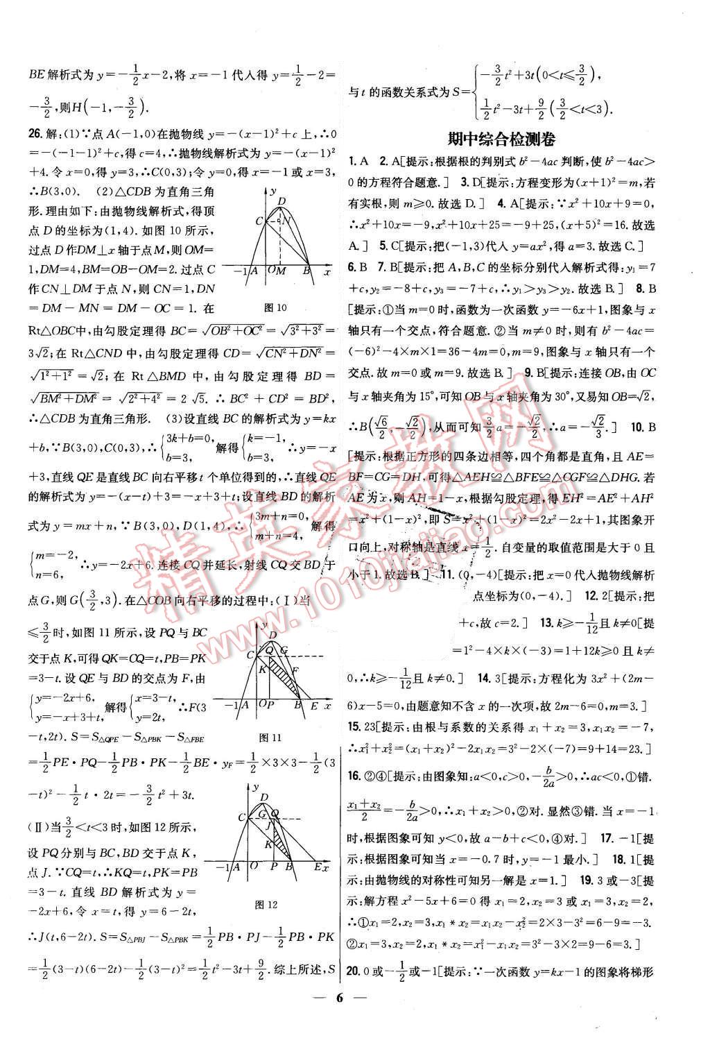 2015年新教材完全考卷九年級數(shù)學(xué)上冊人教版 第6頁