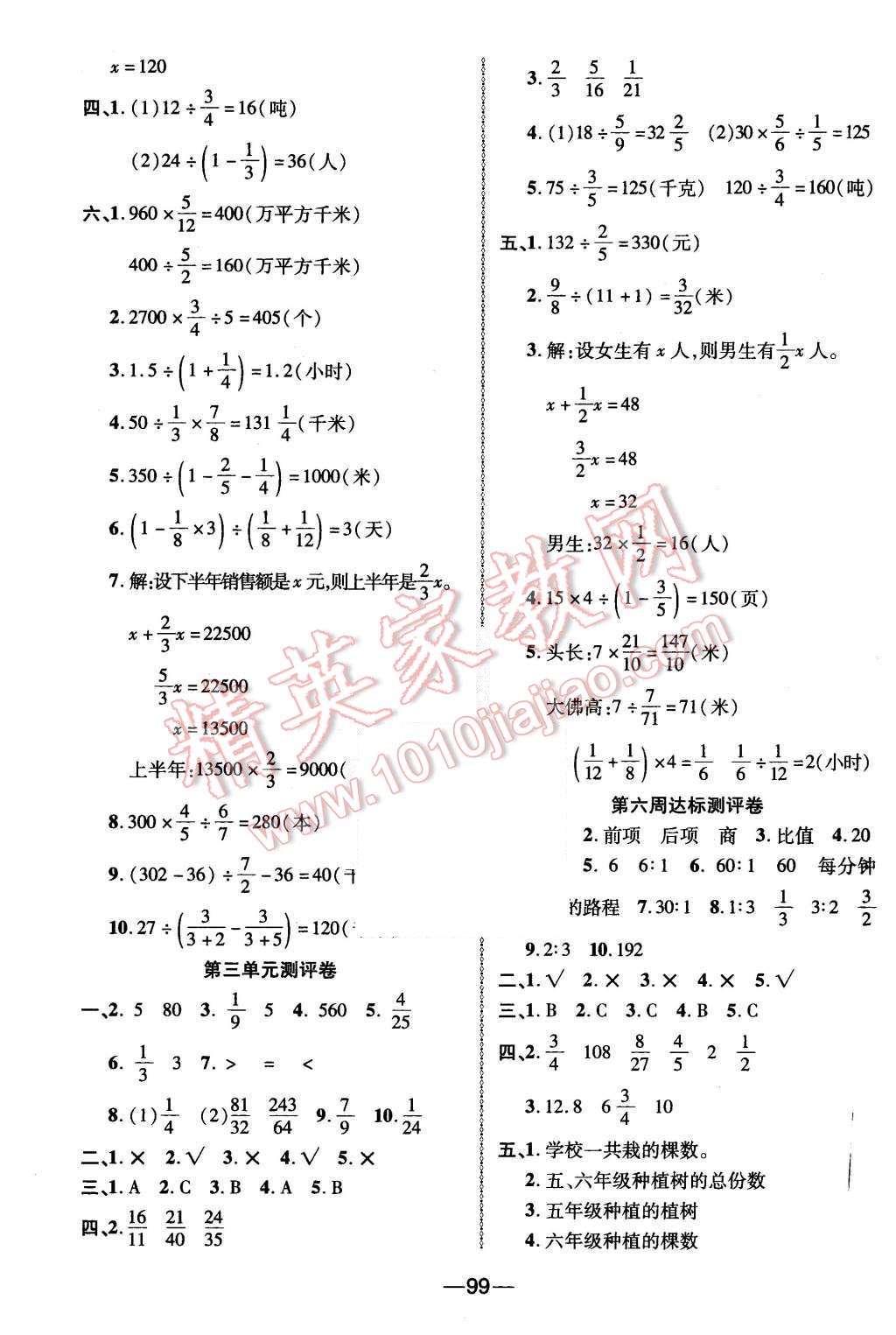 2015年優(yōu)加全能大考卷六年級(jí)數(shù)學(xué)上冊(cè)人教版 第3頁