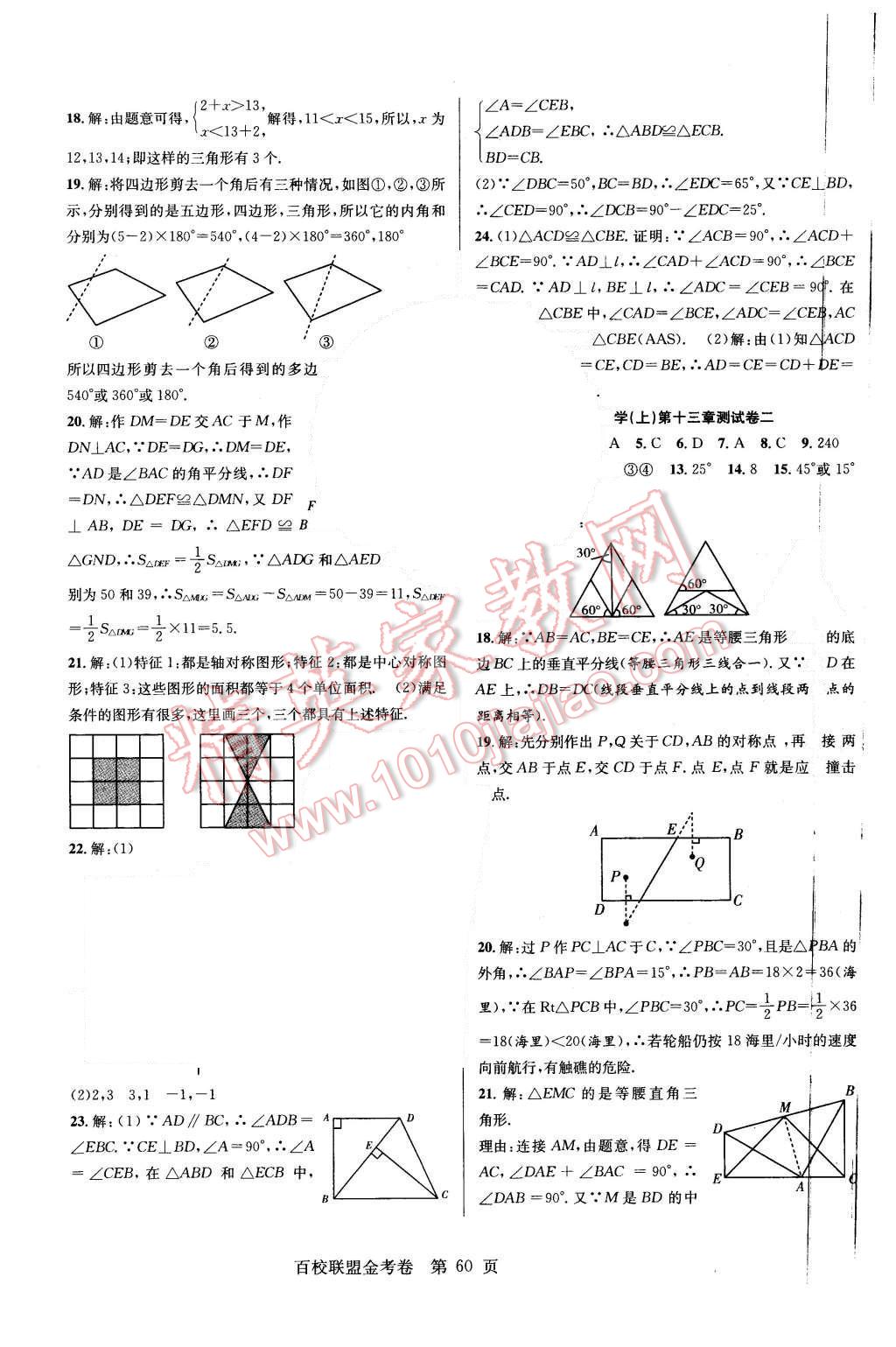 2015年宏遠龍百校聯(lián)盟金考卷八年級數(shù)學上冊人教版 第4頁