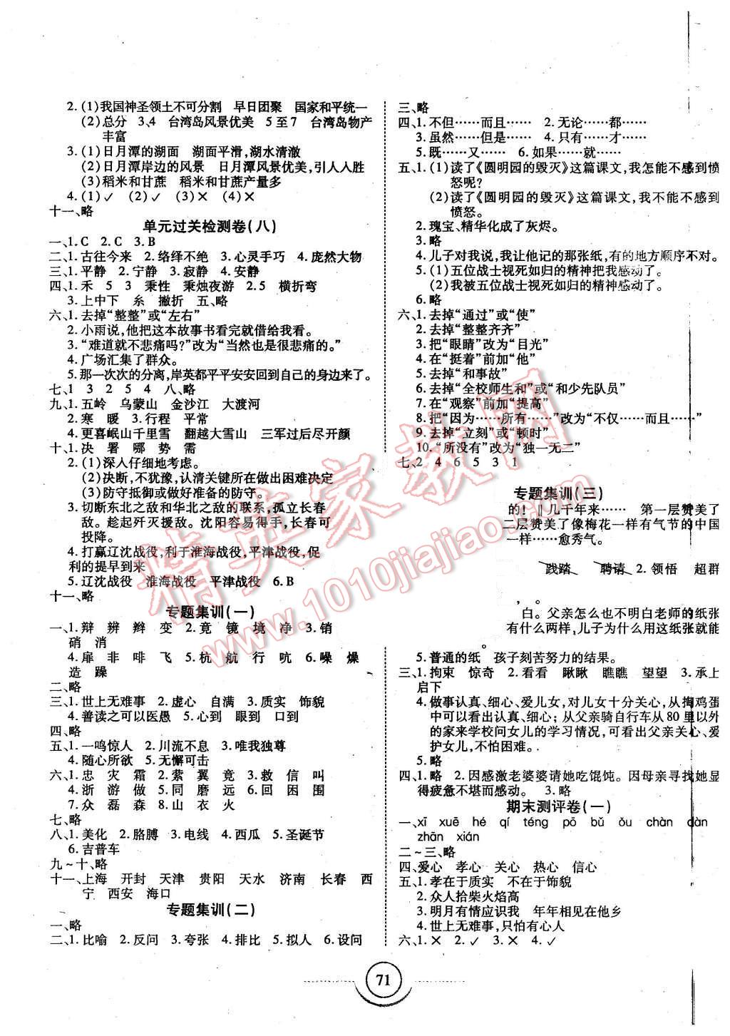 2015年金榜1卷通五年級語文上冊人教版 第3頁