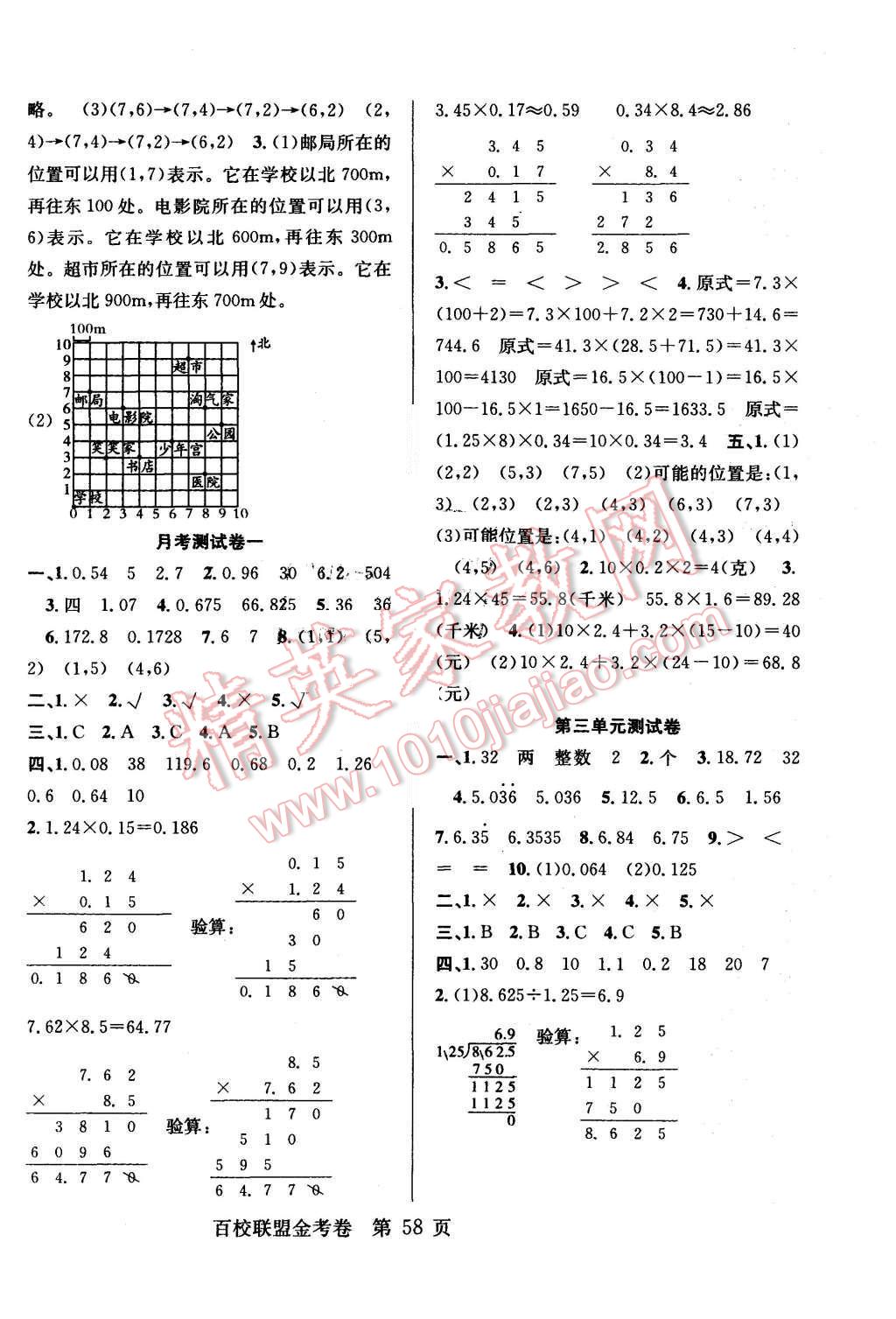 2015年宏遠(yuǎn)龍百校聯(lián)盟金考卷五年級(jí)數(shù)學(xué)上冊(cè)人教版 第2頁(yè)