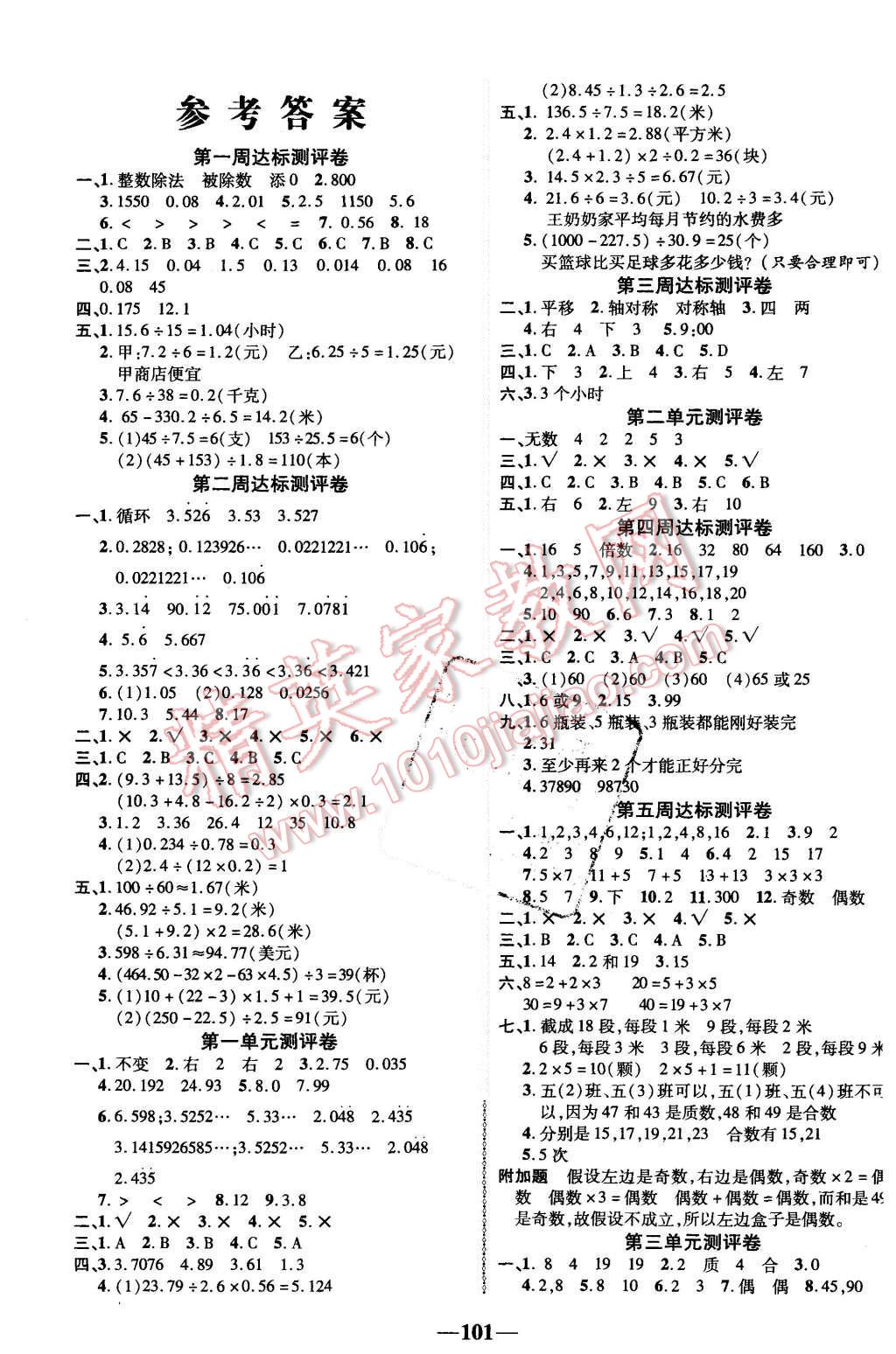 2015年優(yōu)加全能大考卷五年級(jí)數(shù)學(xué)上冊(cè)北師大版 第1頁(yè)