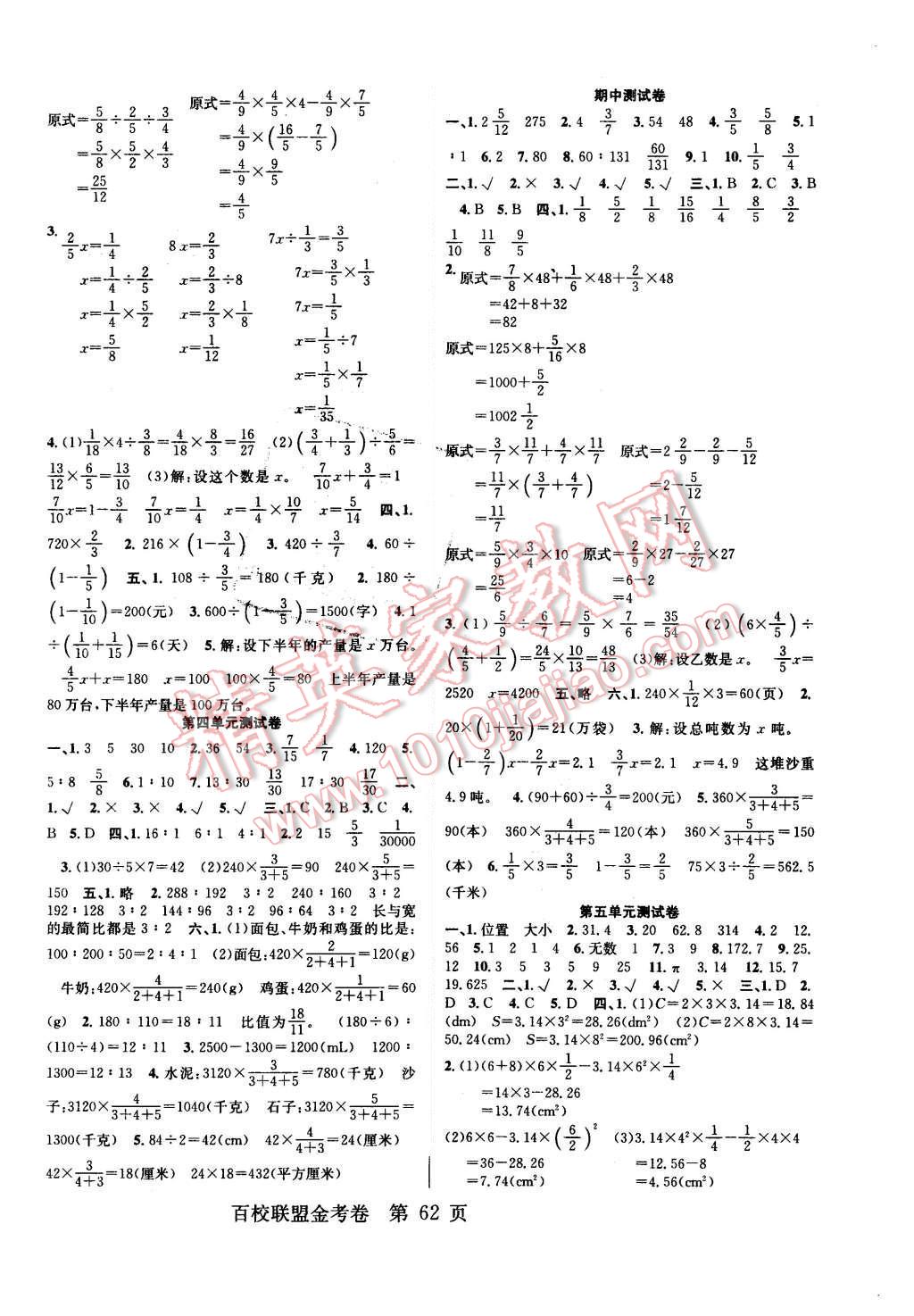 2015年宏远龙百校联盟金考卷六年级数学上册人教版 第2页