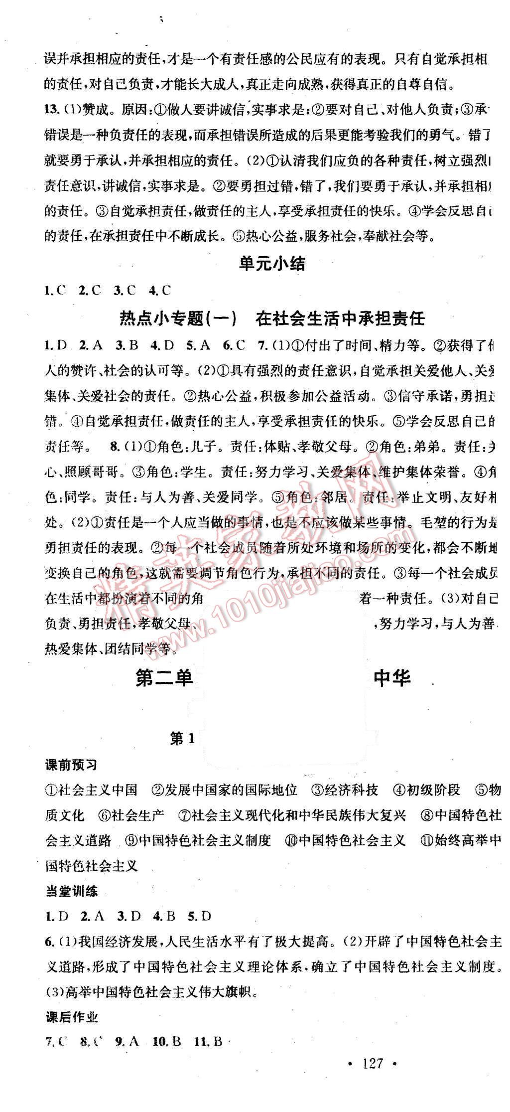 2015年名校课堂滚动学习法九年级思想品德全一册人教版 第4页