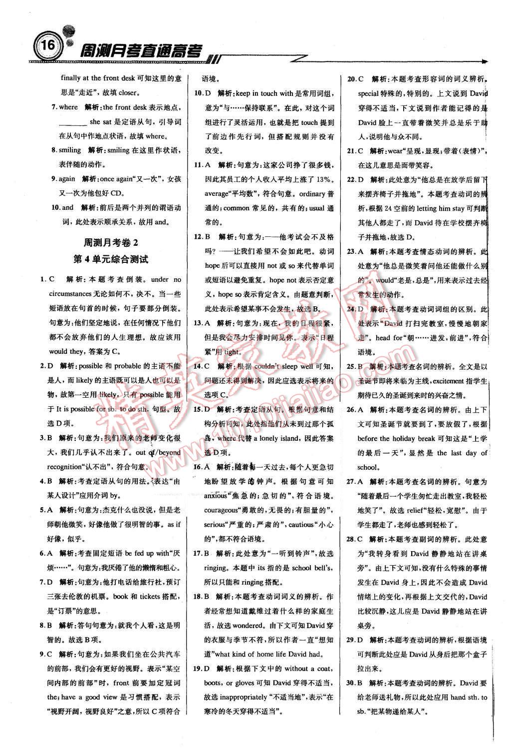 2015年轻巧夺冠周测月考直通高考高中英语必修2北师大版 第15页