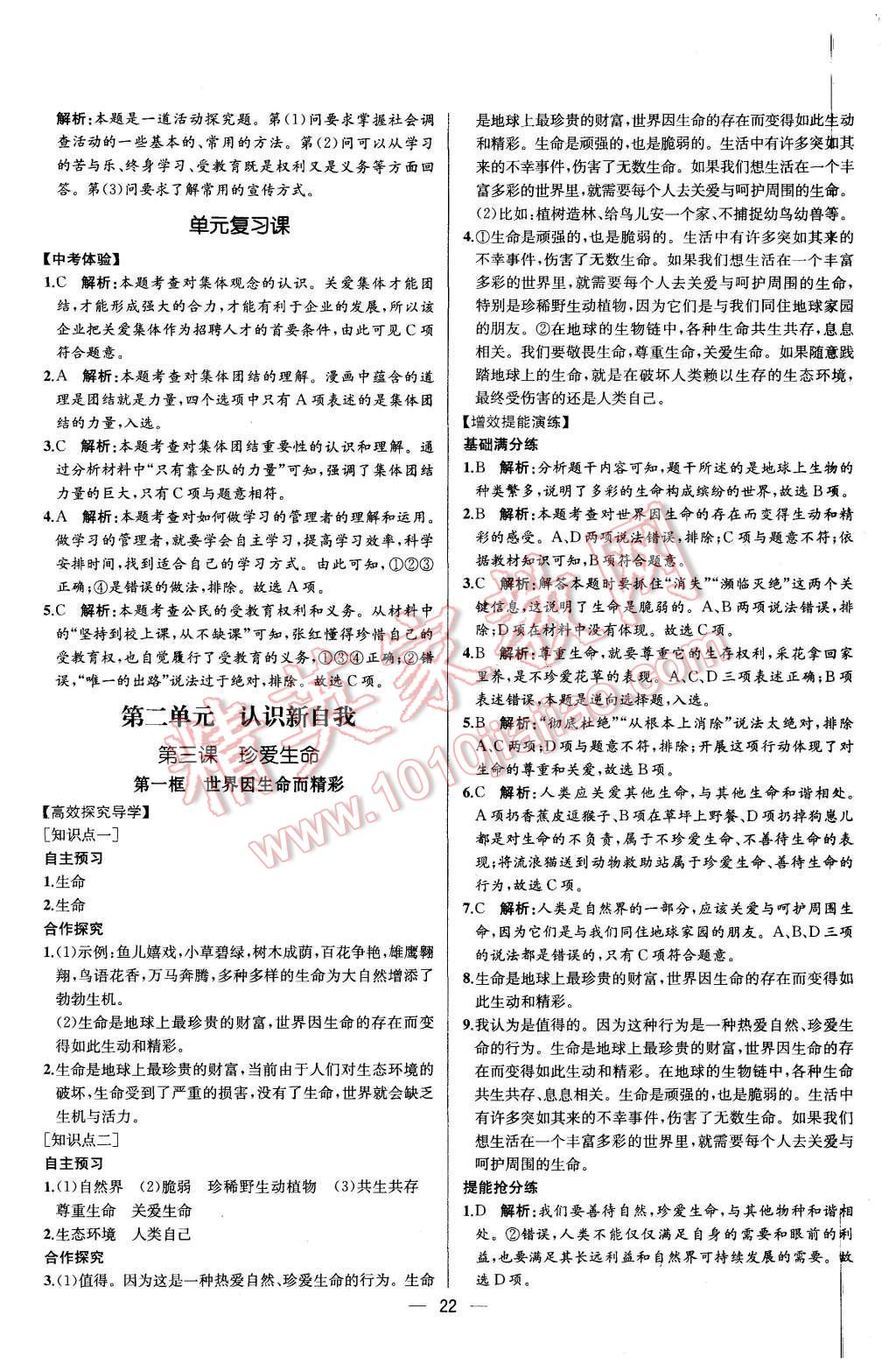 2015年同步導(dǎo)學(xué)案課時(shí)練七年級思想品德上冊人教版 第6頁