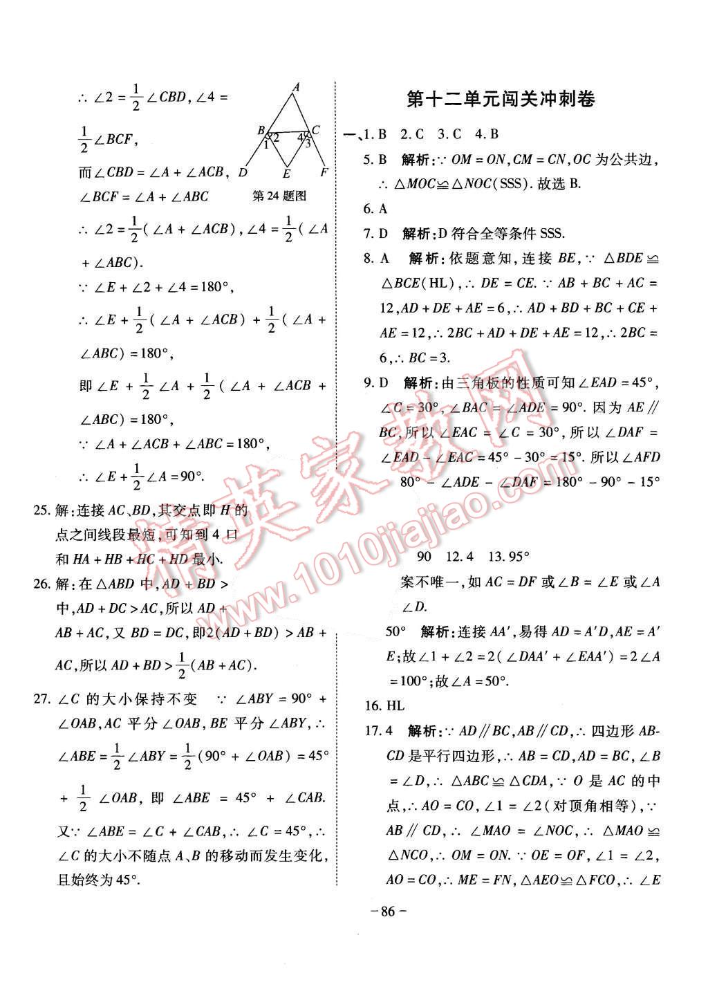 2015年全能闖關(guān)沖刺卷八年級數(shù)學(xué)上冊人教版 第2頁