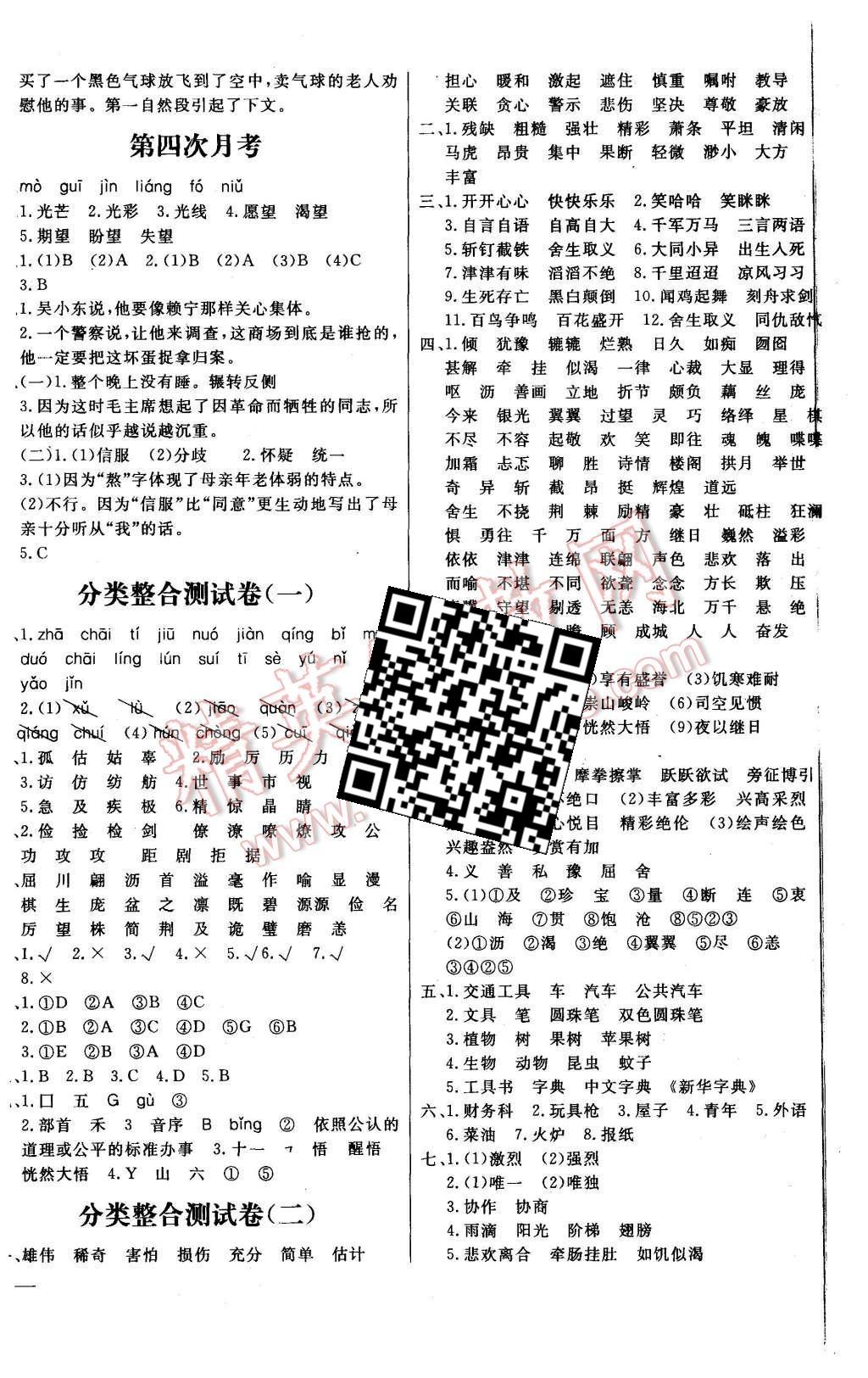 2015年亮點(diǎn)給力大試卷五年級(jí)語文上冊人教版 第4頁