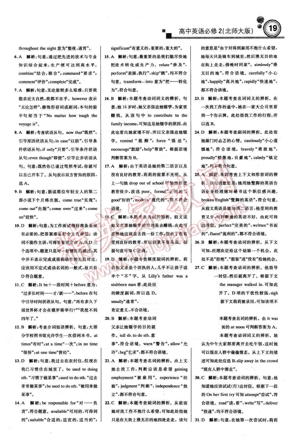 2015年轻巧夺冠周测月考直通高考高中英语必修2北师大版 第18页