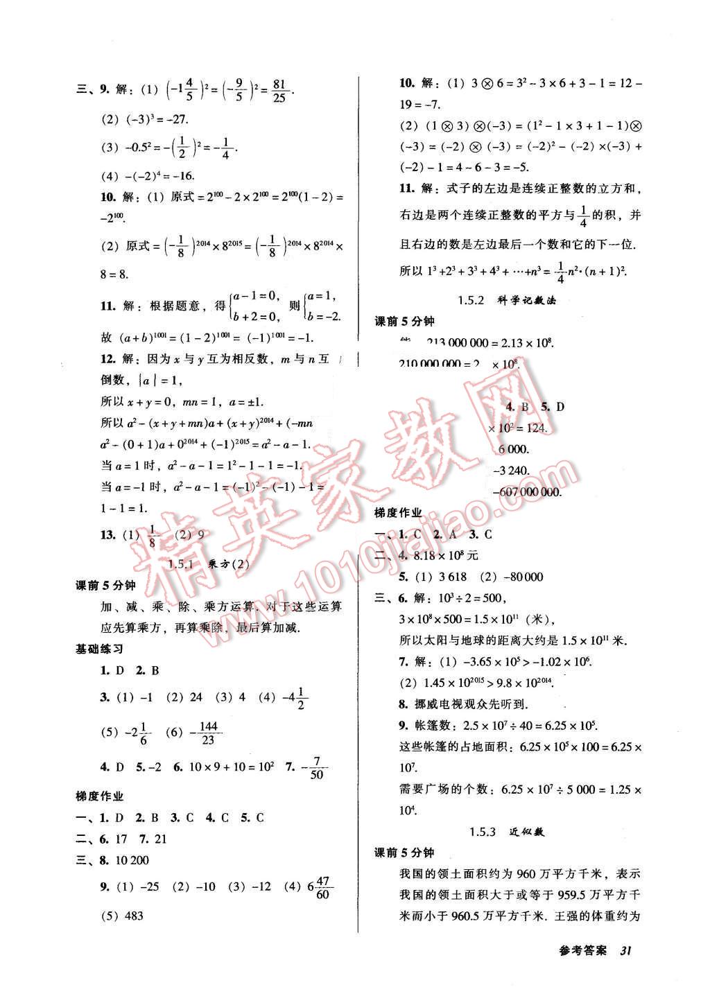 2015年52045模塊式全能訓(xùn)練七年級(jí)數(shù)學(xué)上冊(cè)人教版 第7頁