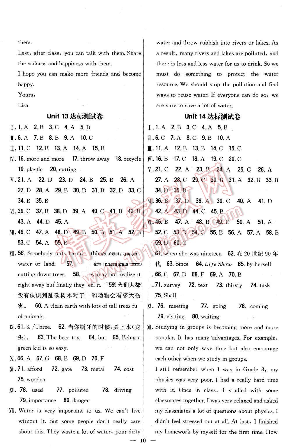 2015年新教材完全考卷九年級(jí)英語(yǔ)全一冊(cè)人教版 第10頁(yè)