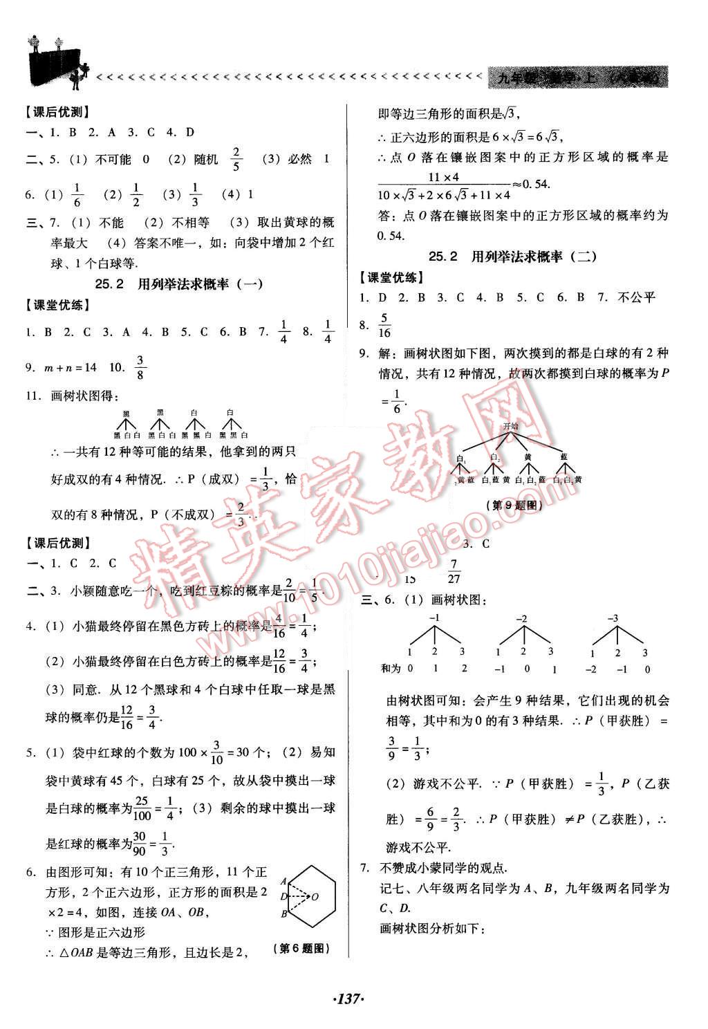 2015年全优点练课计划九年级数学上册人教版 第21页