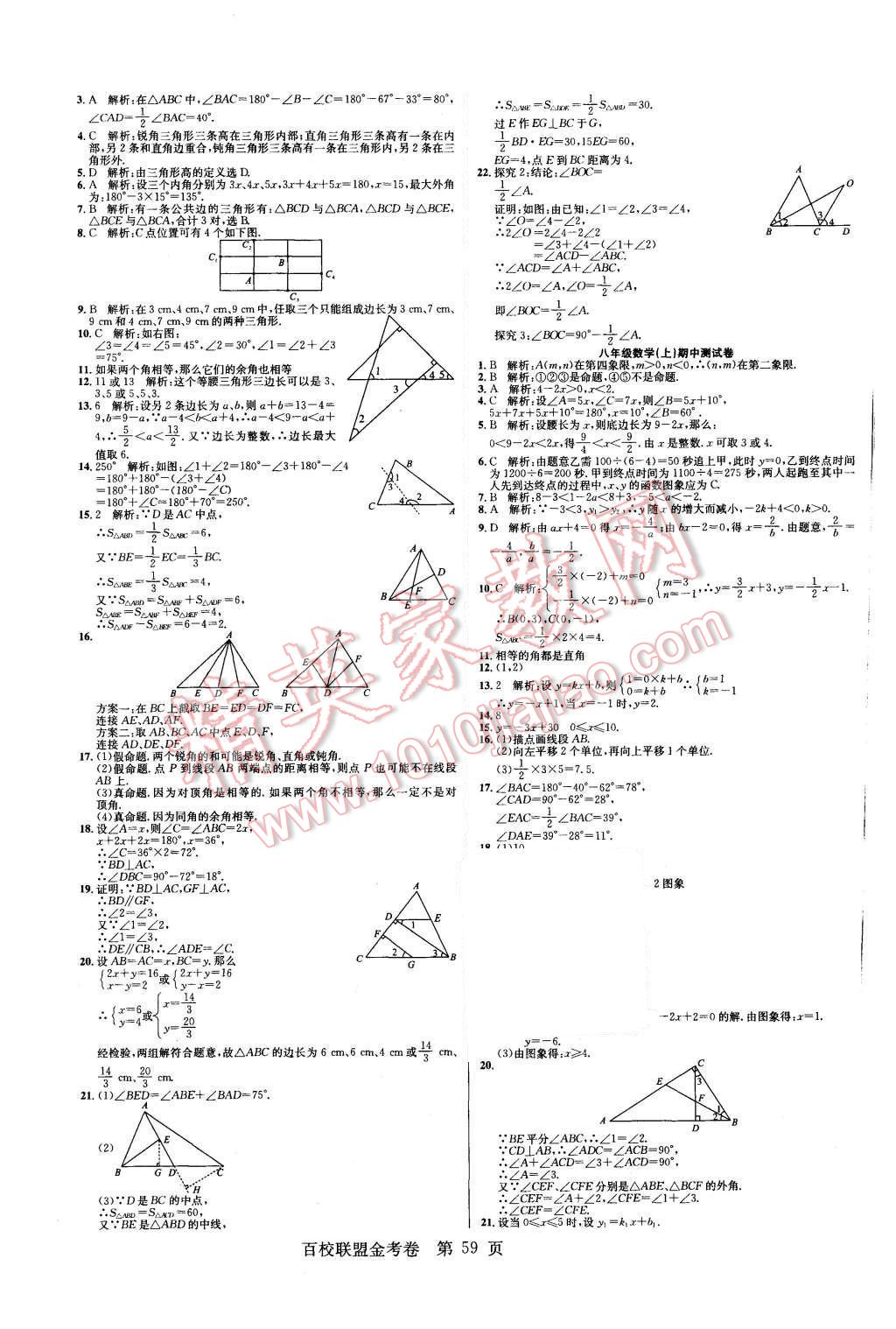 2015年宏遠(yuǎn)龍百校聯(lián)盟金考卷八年級(jí)數(shù)學(xué)上冊(cè)滬科版 第3頁(yè)