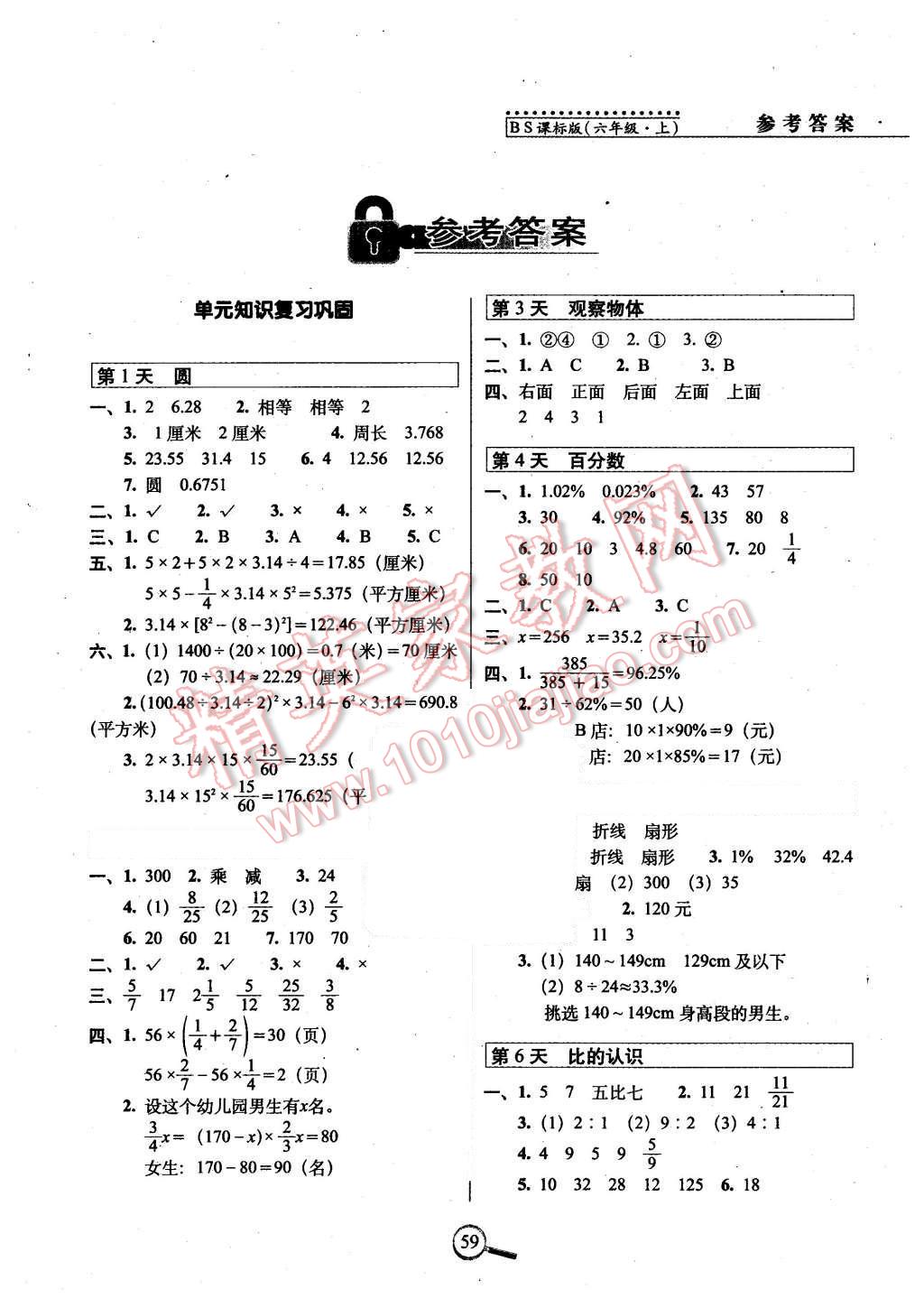 2015年15天巧夺100分六年级数学上册北师大版 第1页