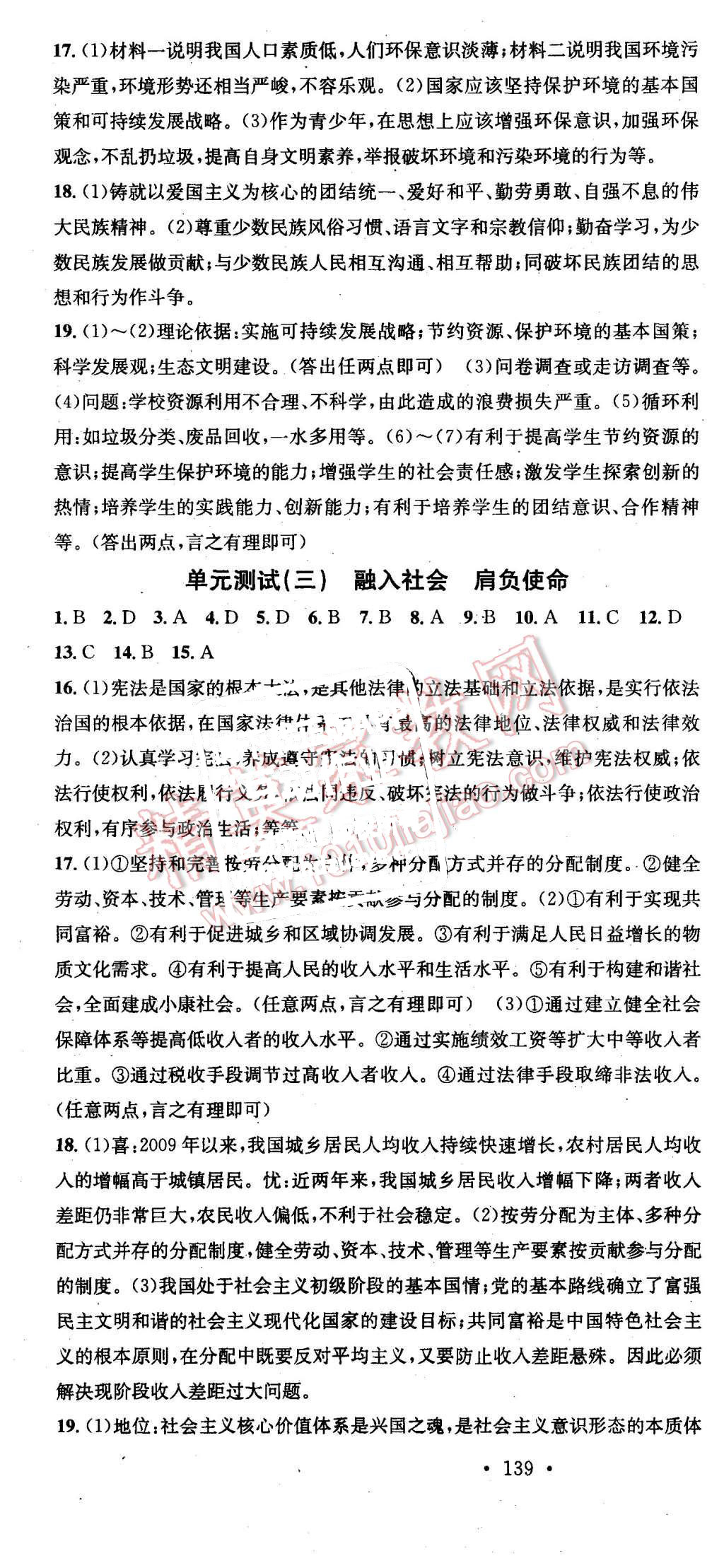 2015年名校课堂滚动学习法九年级思想品德全一册人教版 第22页