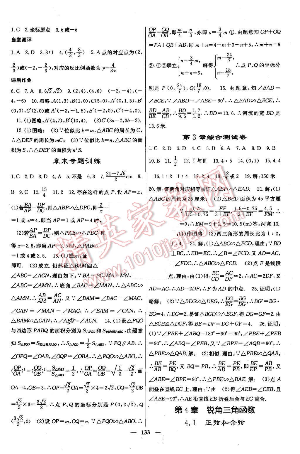 2015年课堂点睛九年级数学上册湘教版 第14页