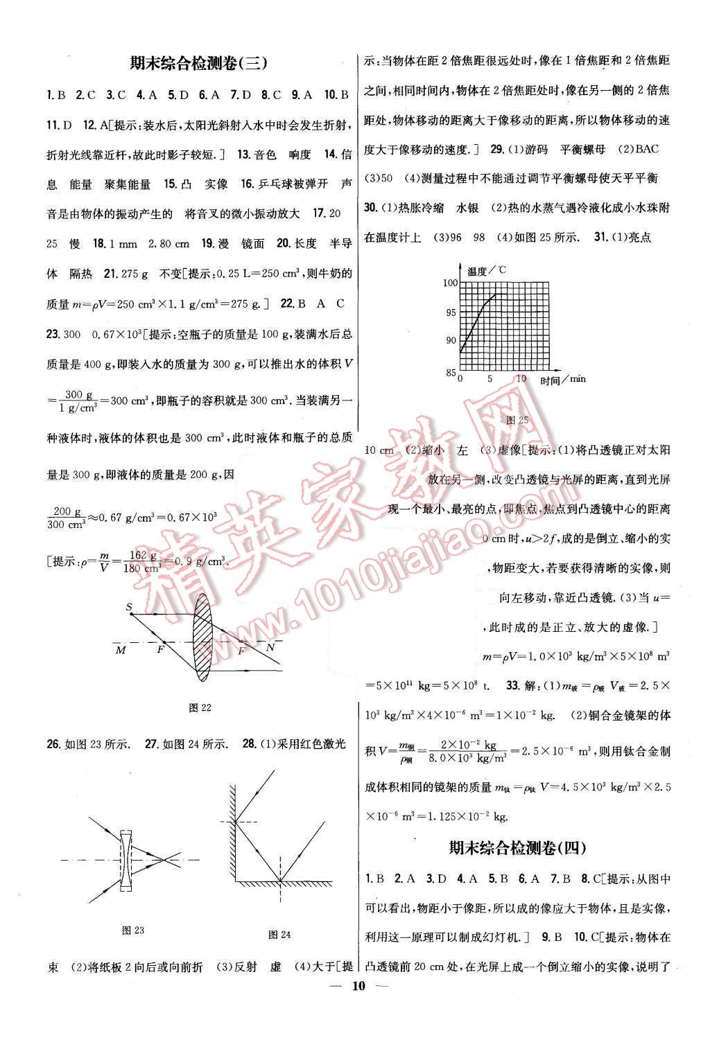 2015年新教材完全考卷八年級物理上冊粵滬版 第10頁