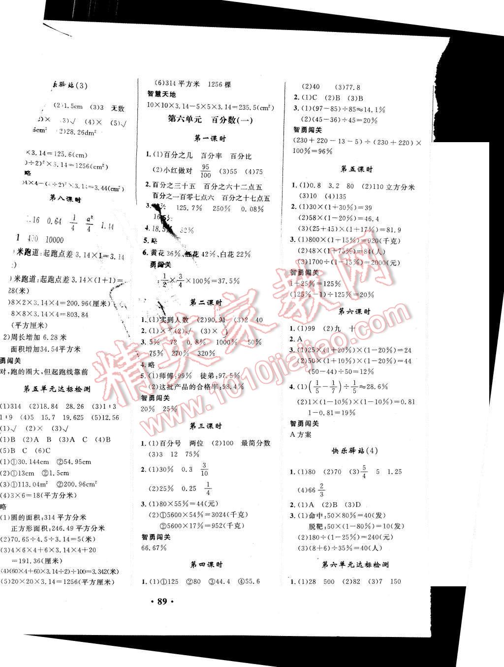 2015年快乐练练吧源梦作业六年级数学上册人教版 第5页