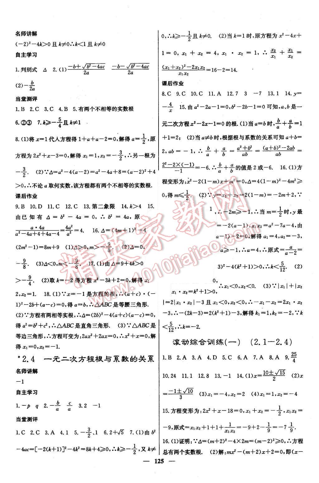 2015年课堂点睛九年级数学上册湘教版 第6页