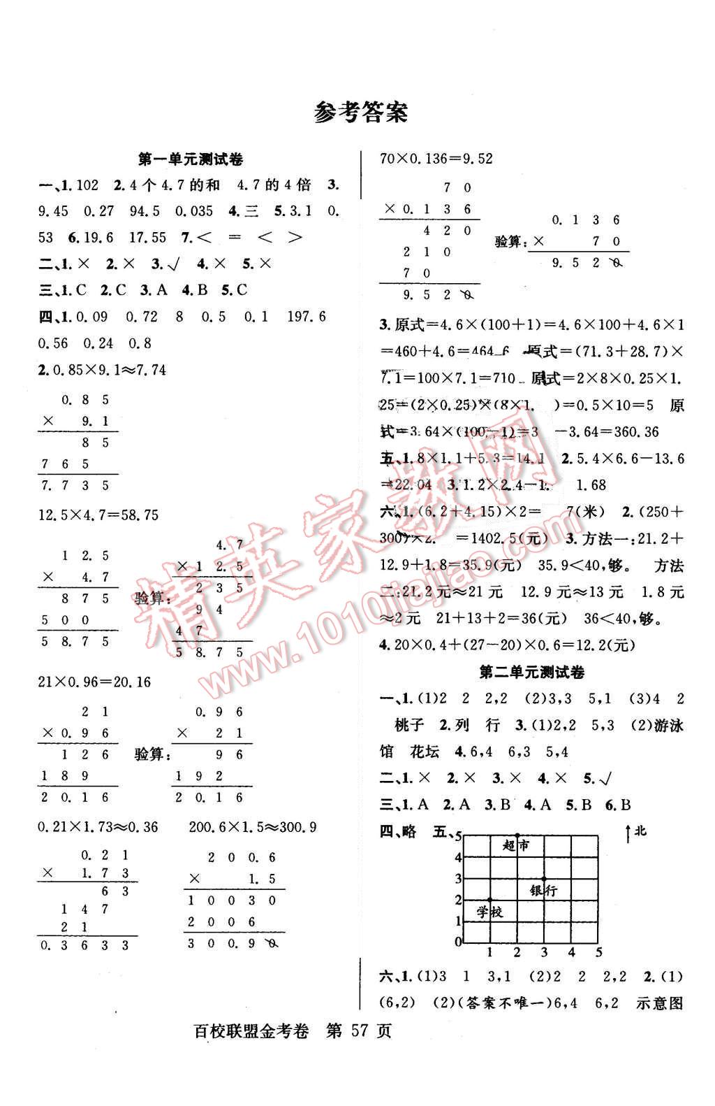 2015年宏远龙百校联盟金考卷五年级数学上册人教版 第1页