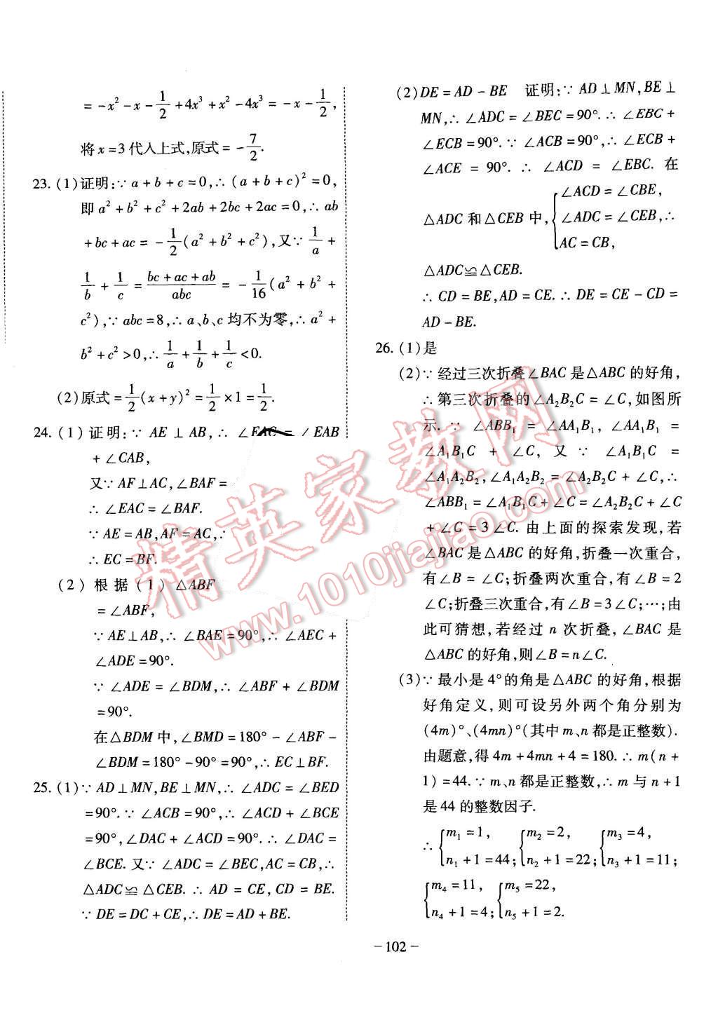 2015年全能闖關(guān)沖刺卷八年級數(shù)學上冊人教版 第18頁