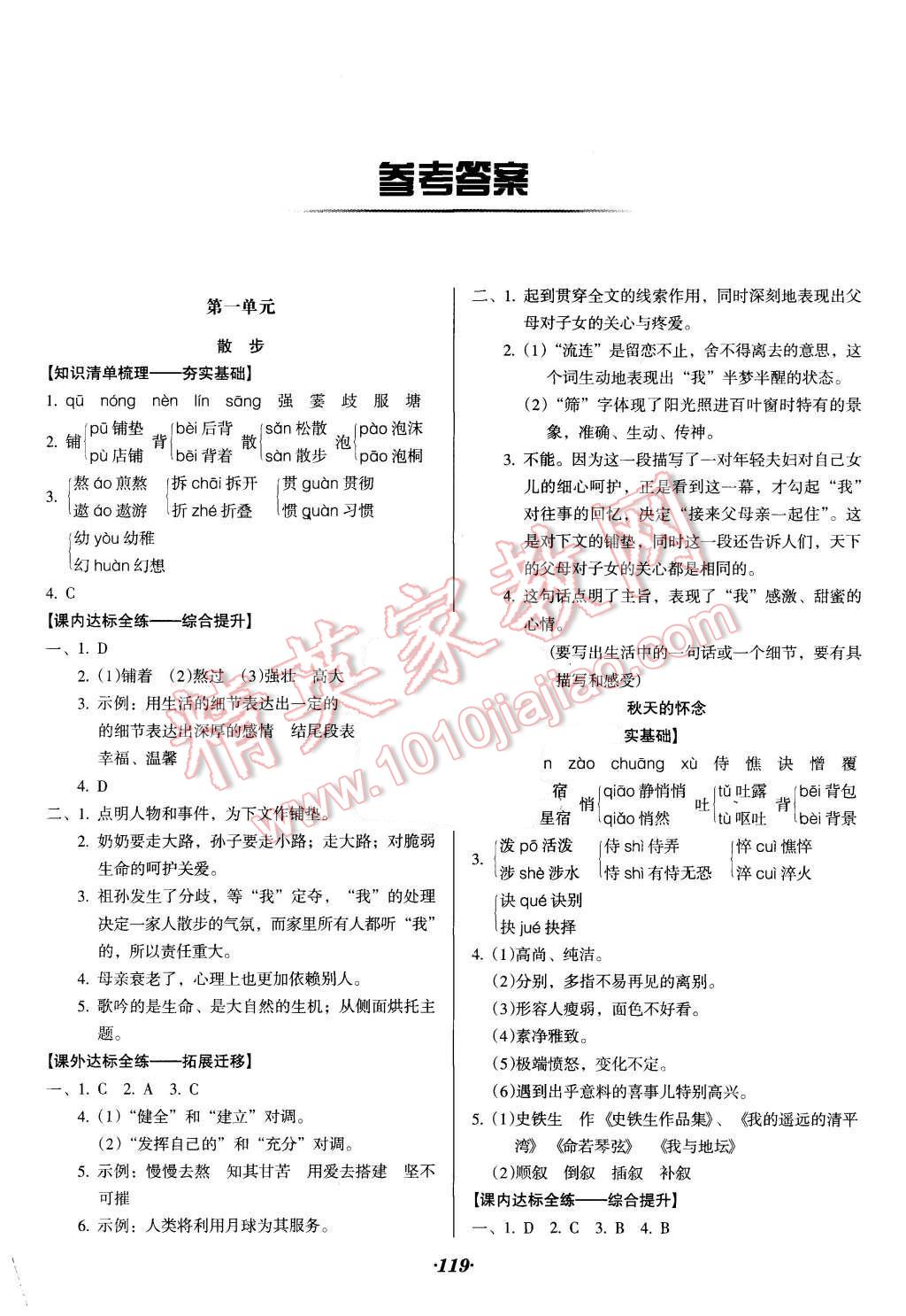 2015年全优点练课计划七年级语文上册人教版 第1页