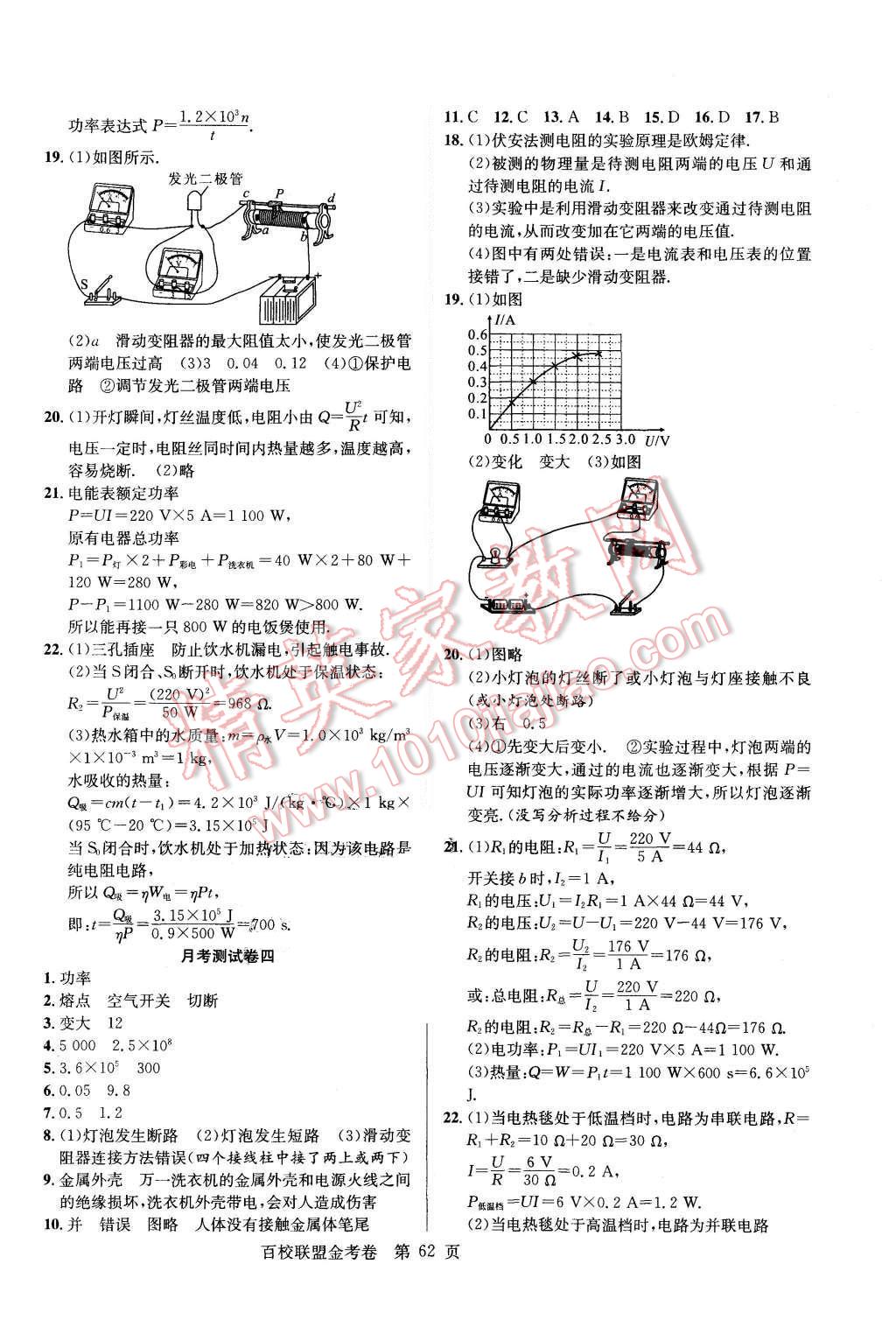 2015年宏远龙百校联盟金考卷八年级物理上册人教版 第6页