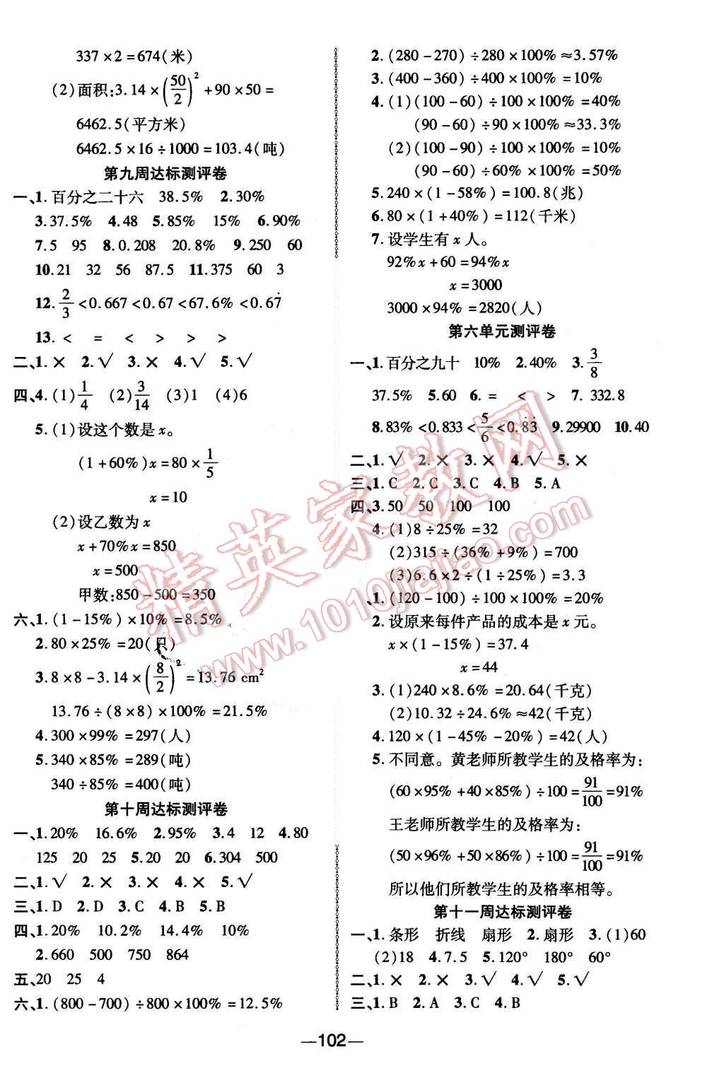 2015年優(yōu)加全能大考卷六年級數(shù)學(xué)上冊人教版 第6頁