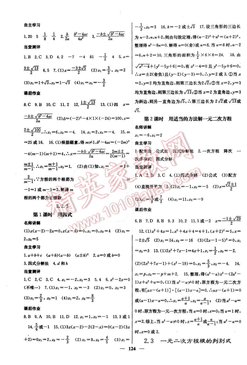 2015年課堂點(diǎn)睛九年級(jí)數(shù)學(xué)上冊(cè)湘教版 第5頁