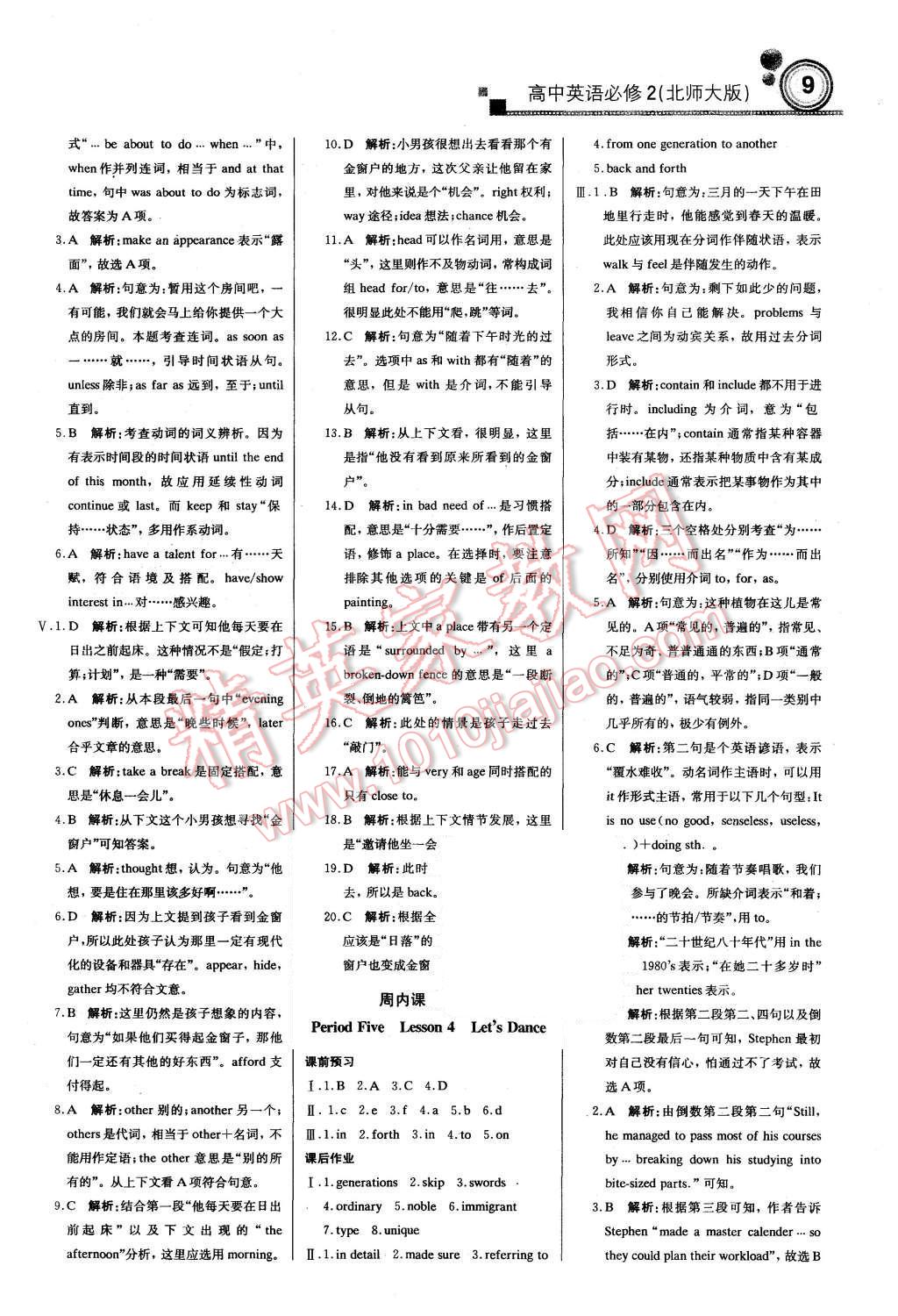 2015年轻巧夺冠周测月考直通高考高中英语必修2北师大版 第8页